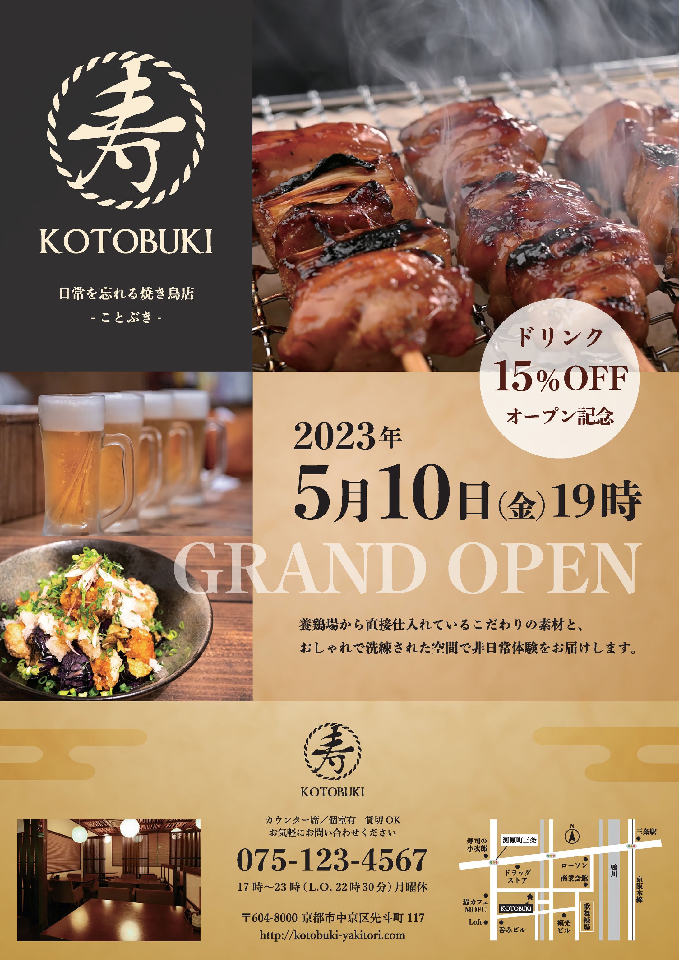 焼き鳥店のオープンチラシ-1