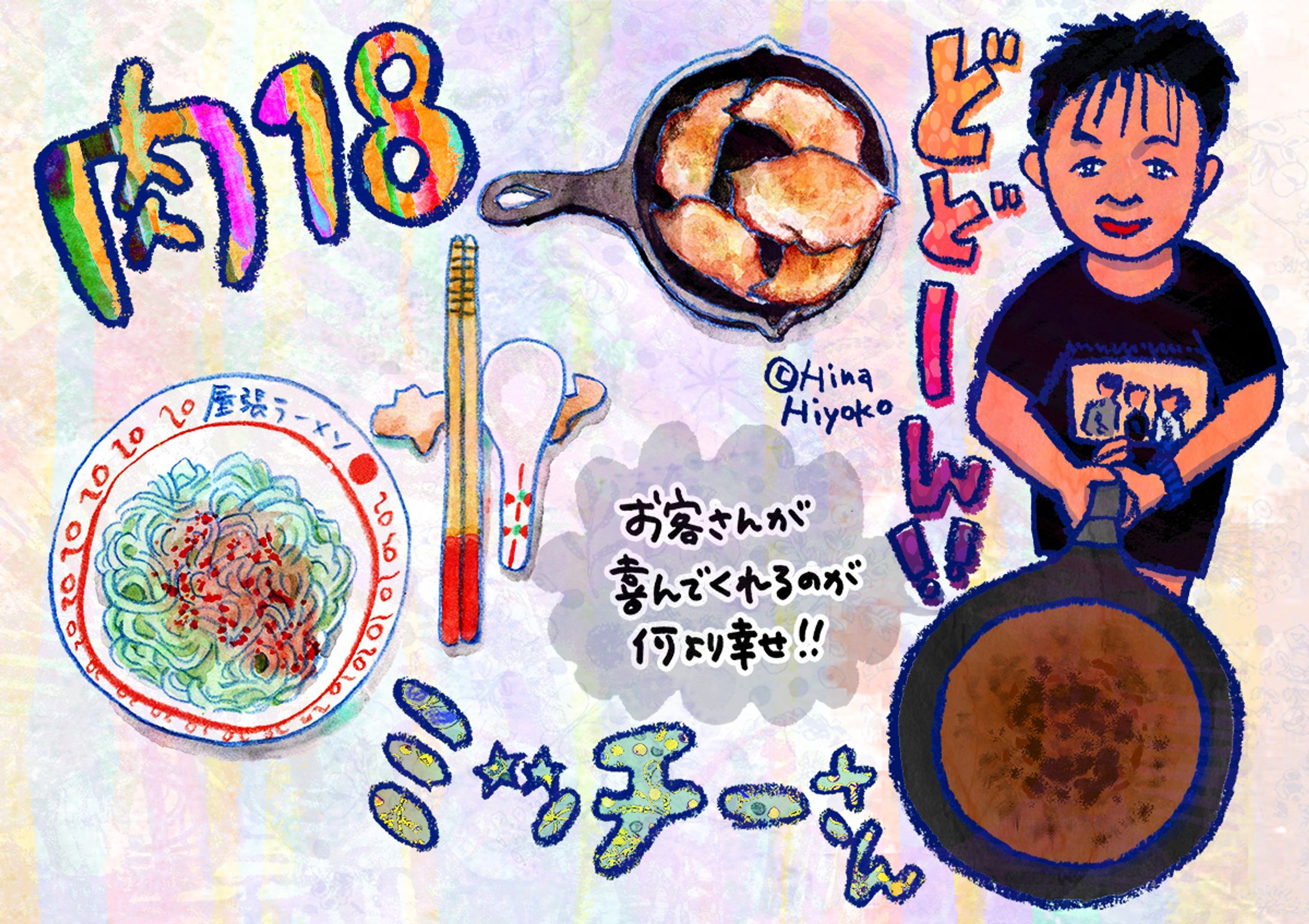 2025年1月：中京テレビ『PSくらぶ』連載・17「肉18の『秘密』のツボ・後編」（取材記事＆イラスト）-1