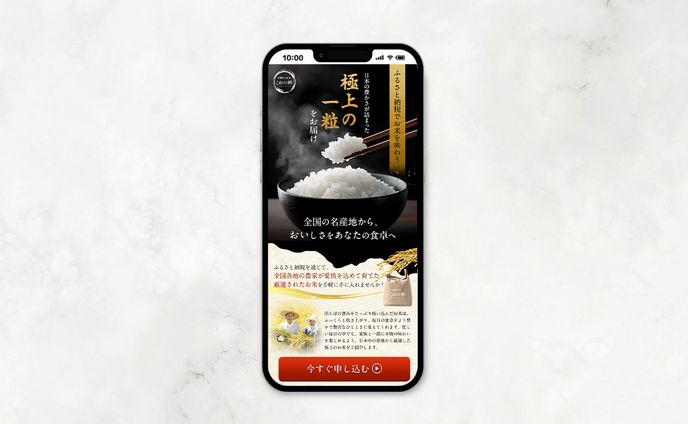 【LP】ふるさと納税（FV）