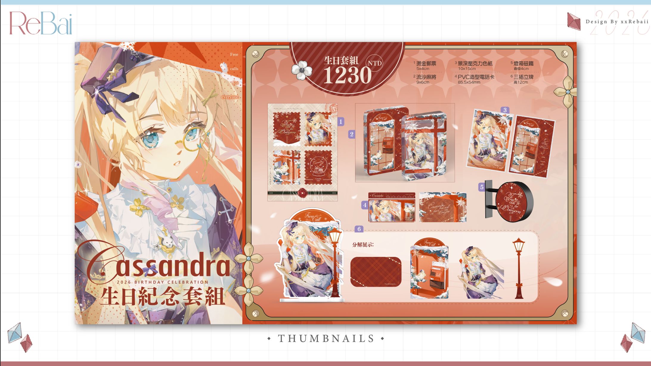 Thumbnail┊卡桑德拉┊生日紀念套組-1