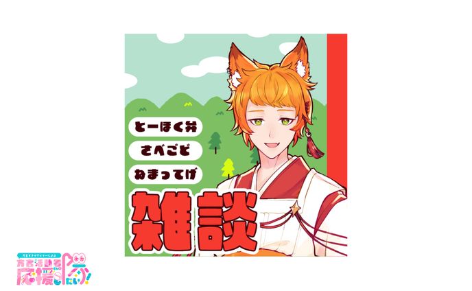 【サムネイル】雑談