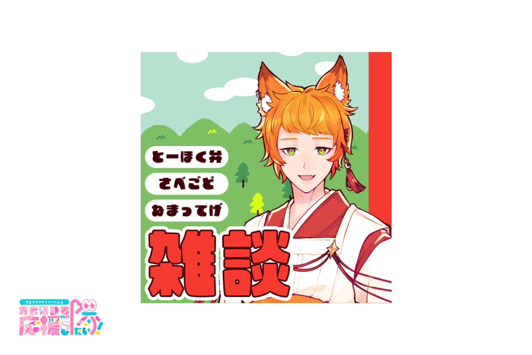 【サムネイル】雑談-1