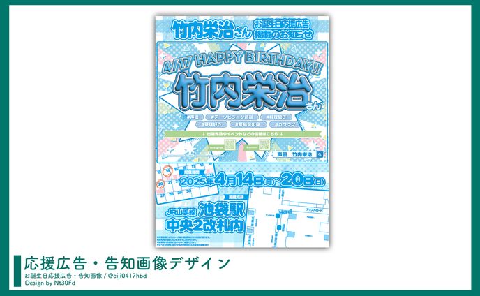 告知画像デザイン￤竹内栄治