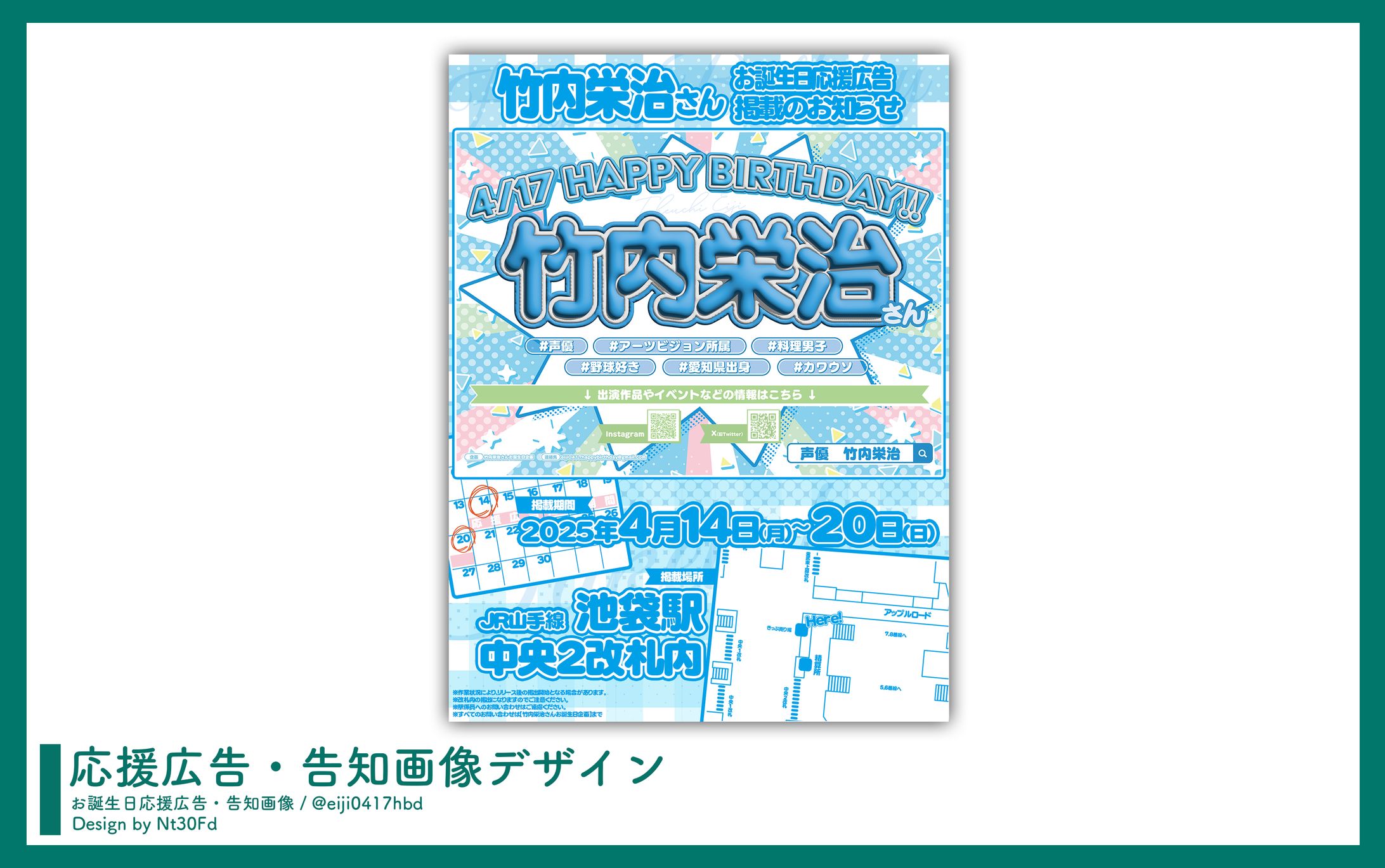 告知画像デザイン￤竹内栄治-1
