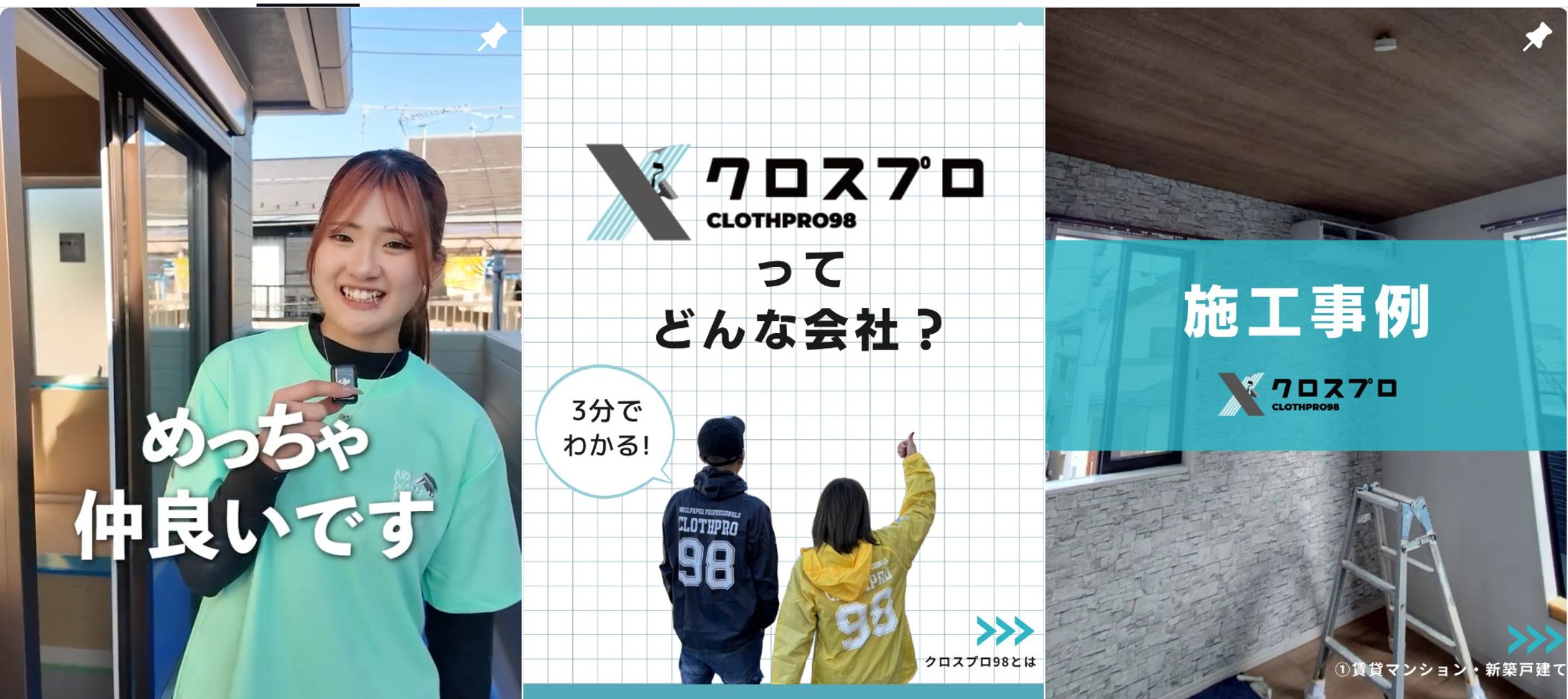 【SNS運用】採用・施工依頼増加の支援-1
