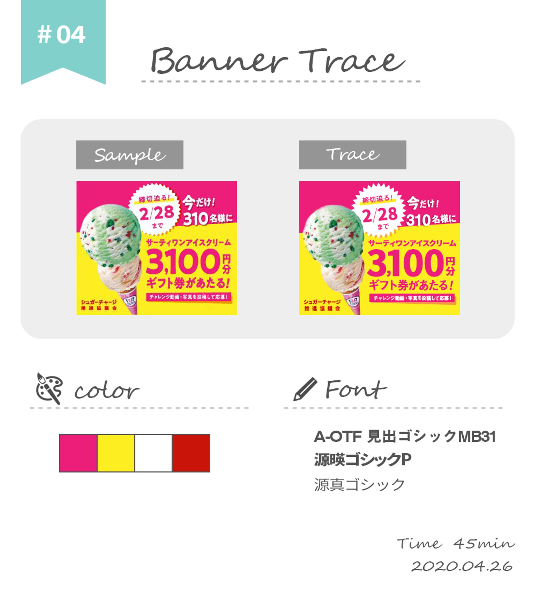 banner trace04-1