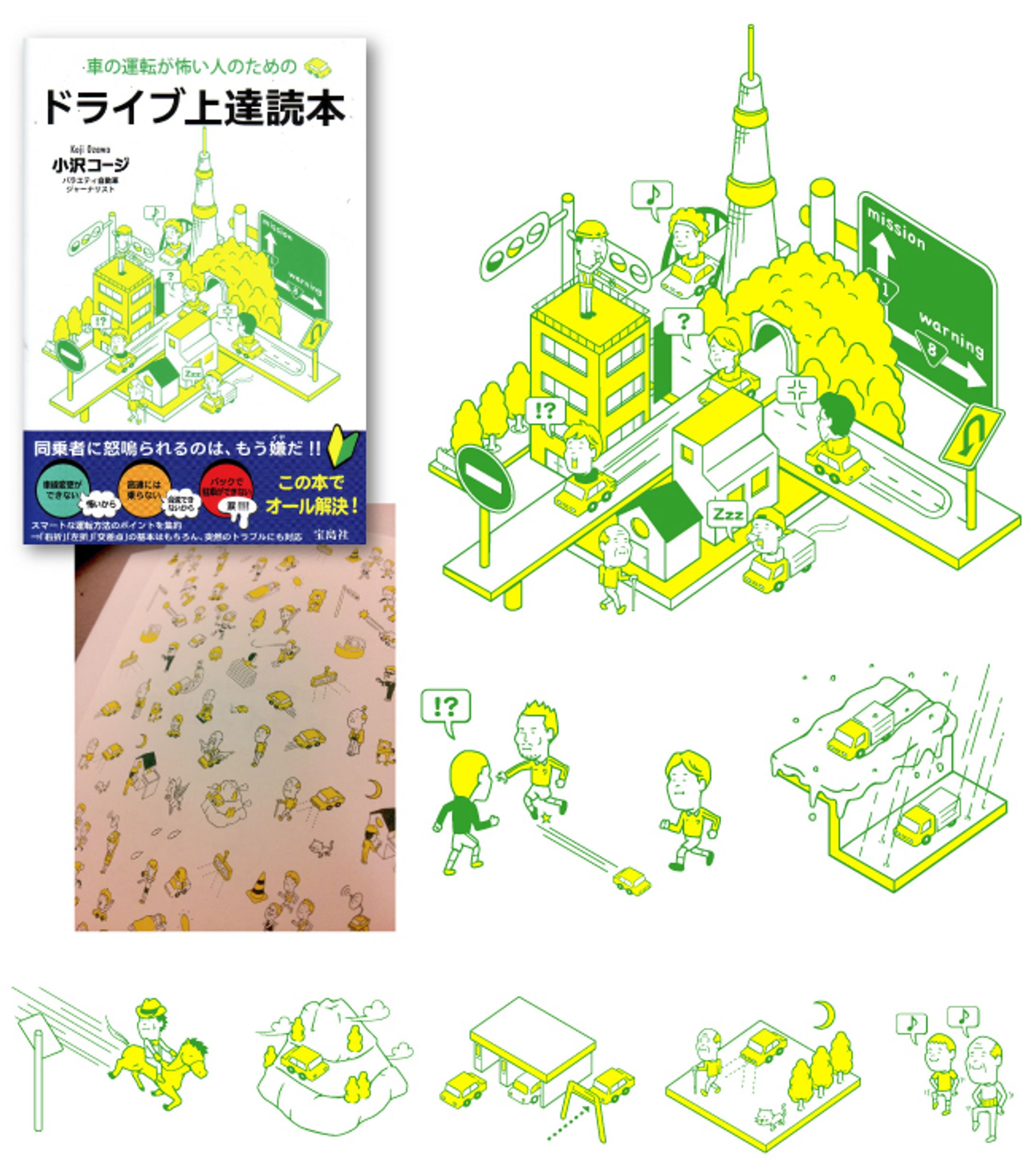 宝島社 書籍「ドライブ上達読本」カバーイラスト-1