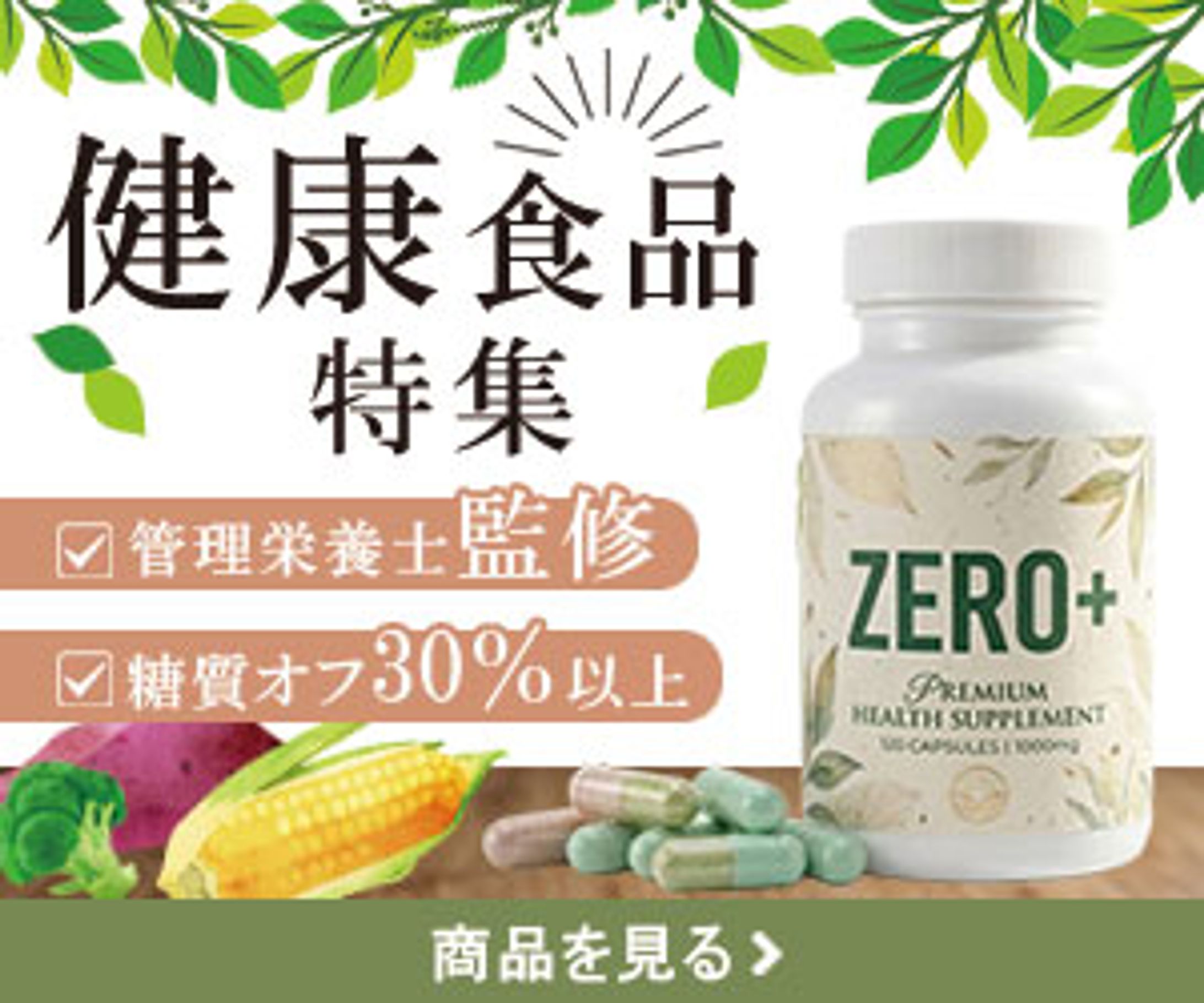 健康食品バナー-1