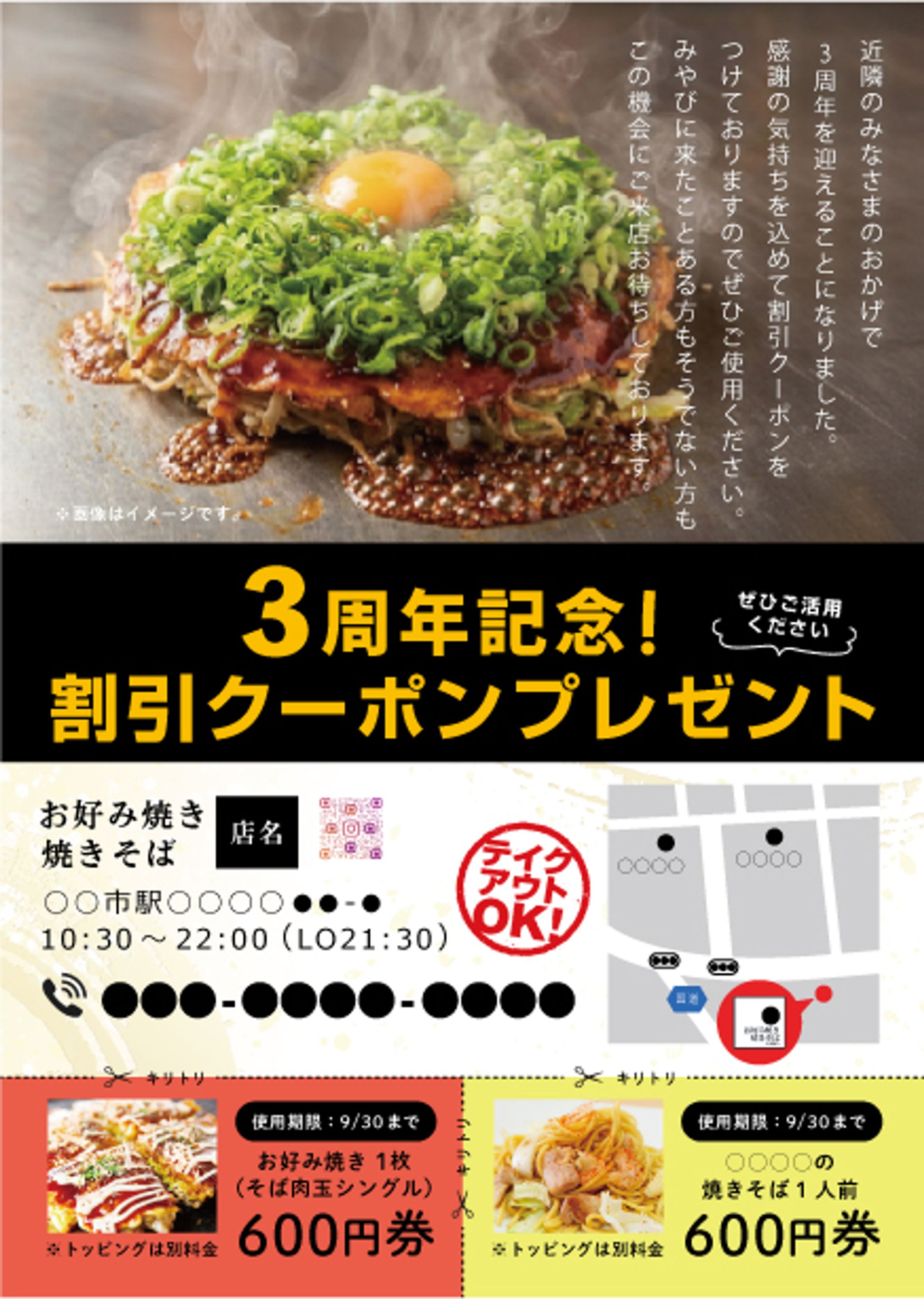 フライヤー｜飲食店-1
