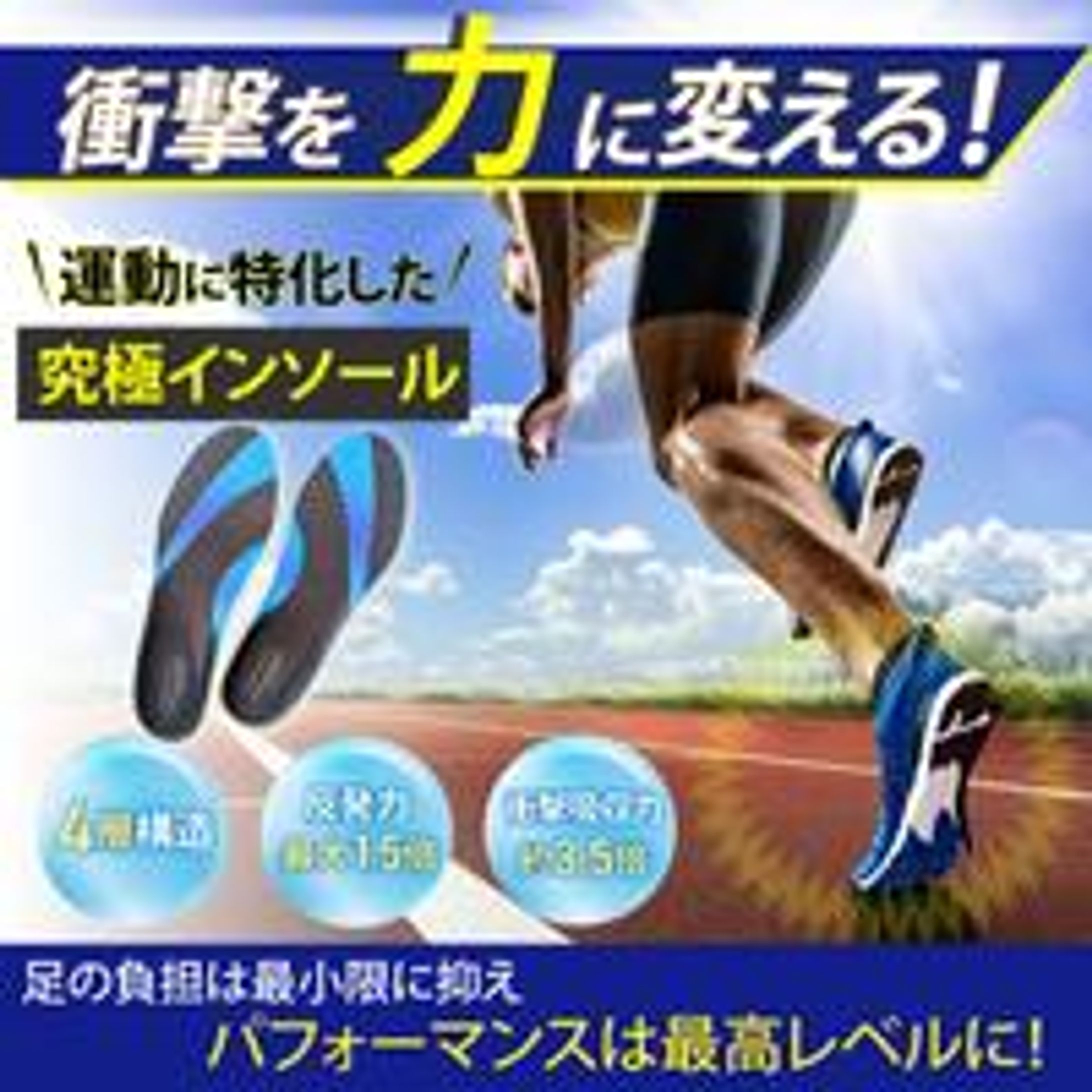 インソール-1