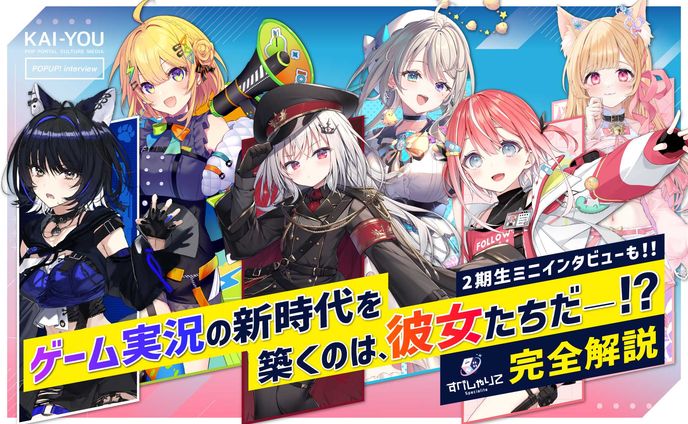 新VTuberグループ「すぺしゃりて」完全解説　王道“ゲーム実況”を更新するガチ集団