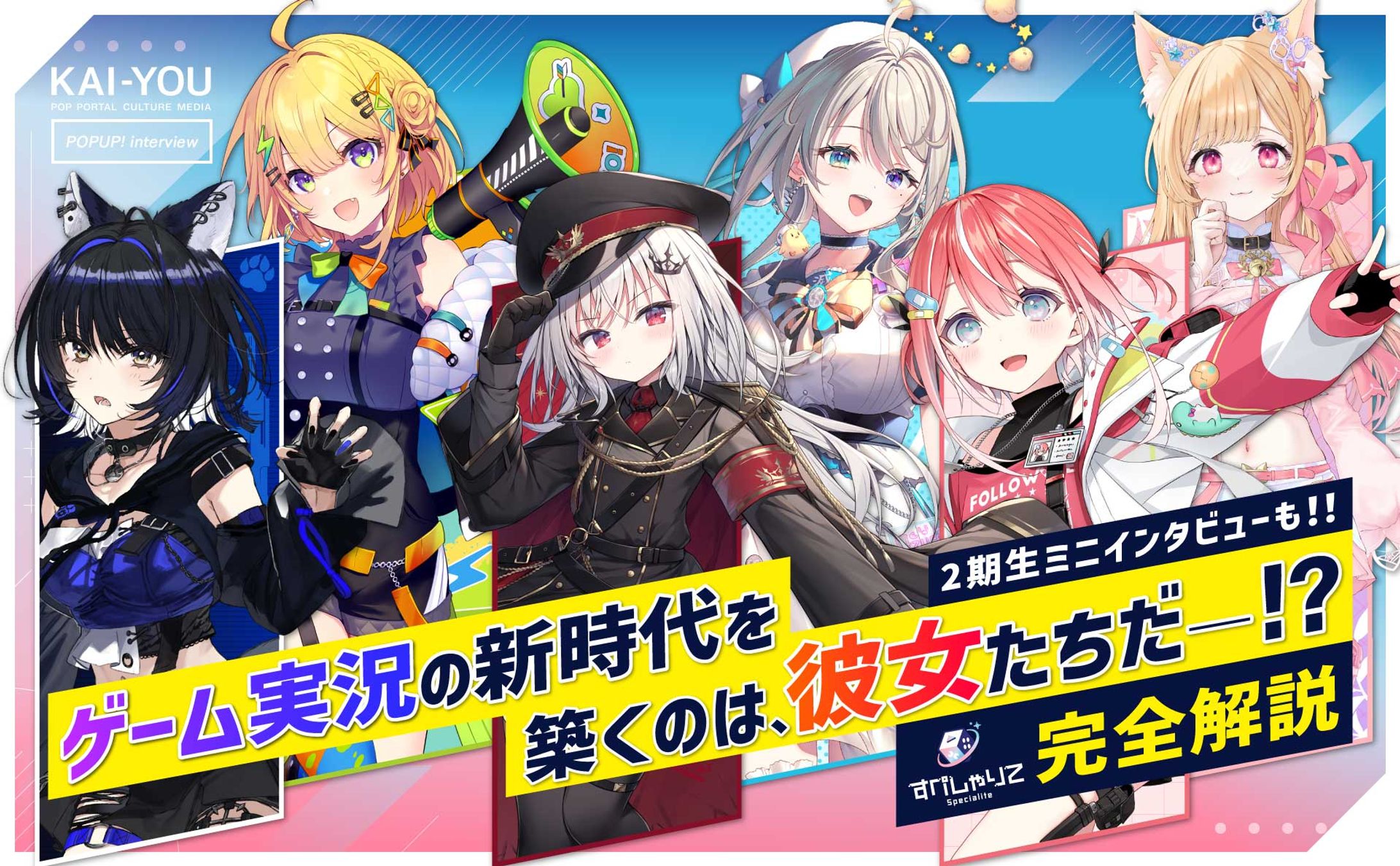 新VTuberグループ「すぺしゃりて」完全解説　王道“ゲーム実況”を更新するガチ集団-1