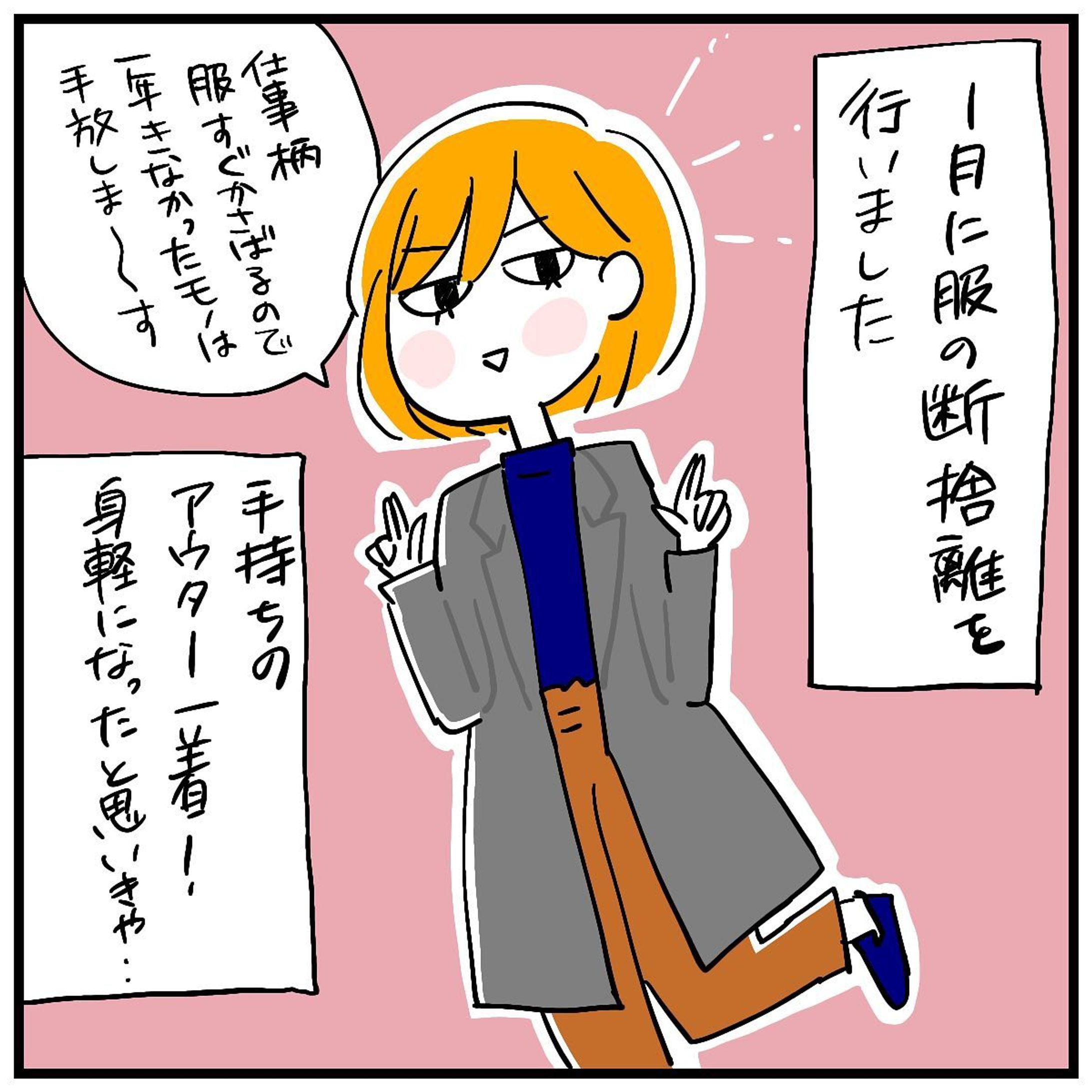 なるべくお洋服は自分的1軍を着回したいといいつつ、ついつい季節の変わり目は買ってしまいますよね😂。

オットはジャージ率高めなのである意味着回し最強かもしれません。

 #コミックエッセイ #エッセイ #エッセイ漫画 #絵日記 #イラスト #漫画 #夫婦 #マンガ #マンガエッセイ #オタク夫婦  #手書きツイート #エッセイ漫画-1