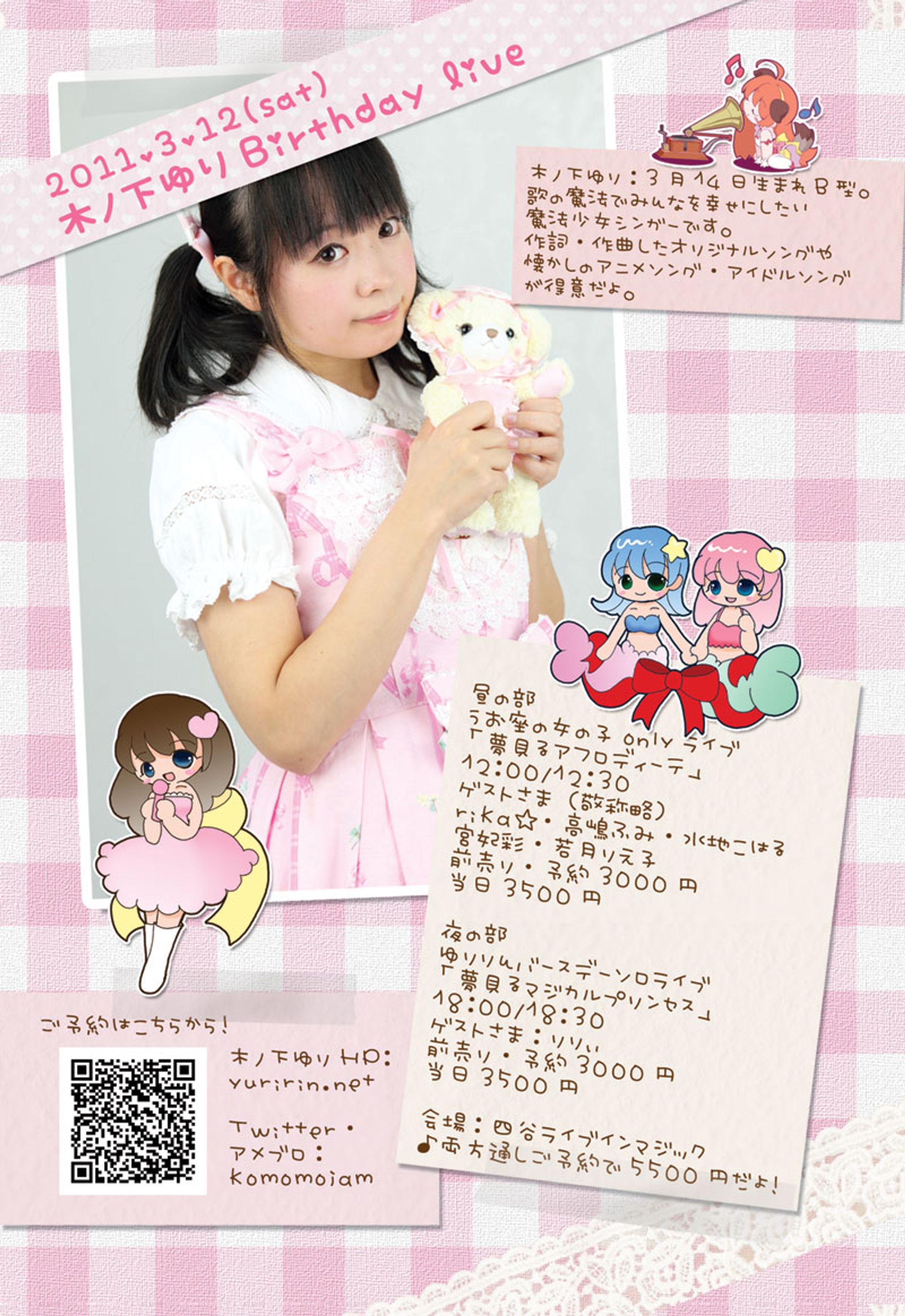 2011バースデーライブフライヤー3月ver-1