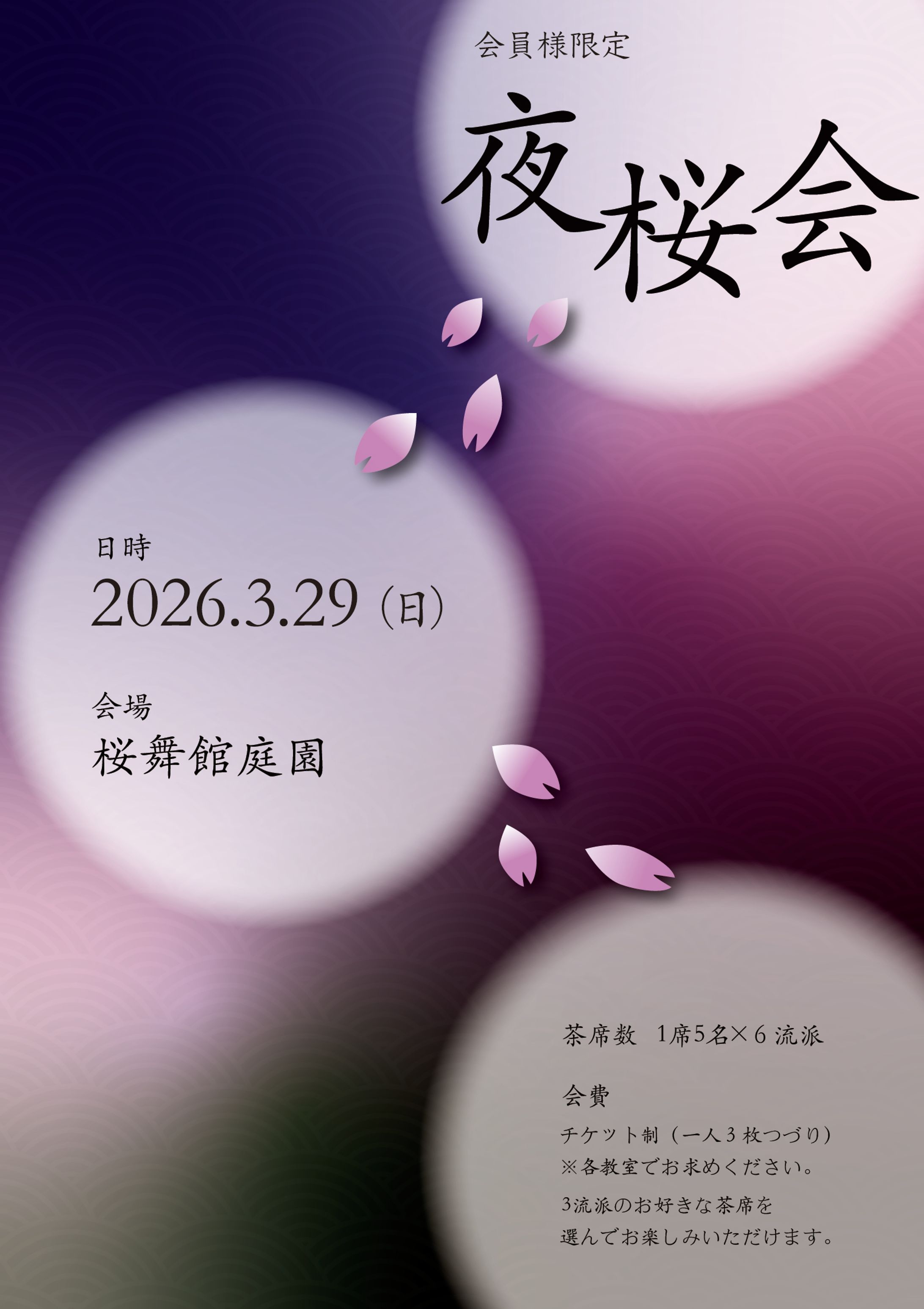 夜桜会-1