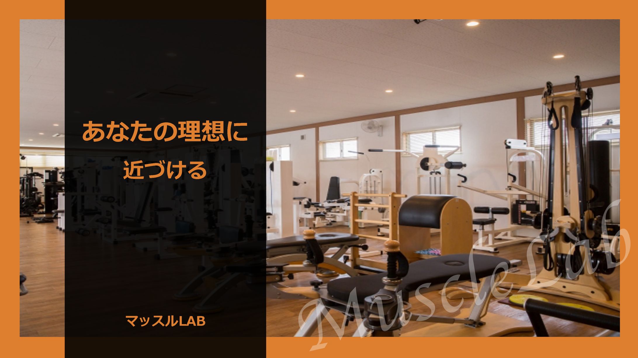 マッスルLAB営業資料-1