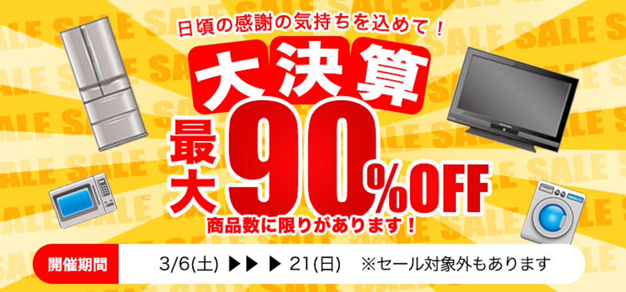 sale バナー-1