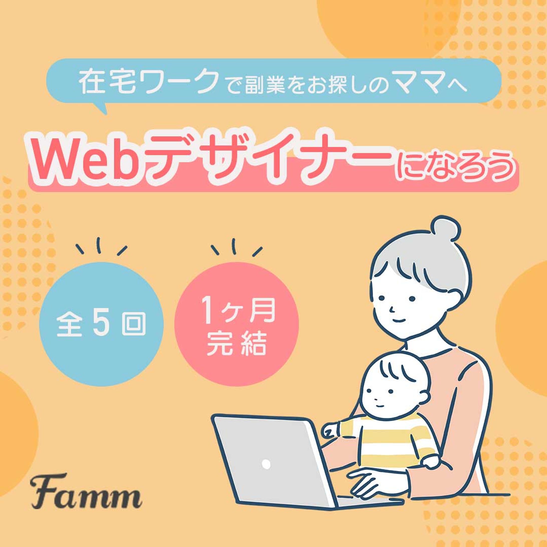 ママ向けスクール講座の広告用バナー-1