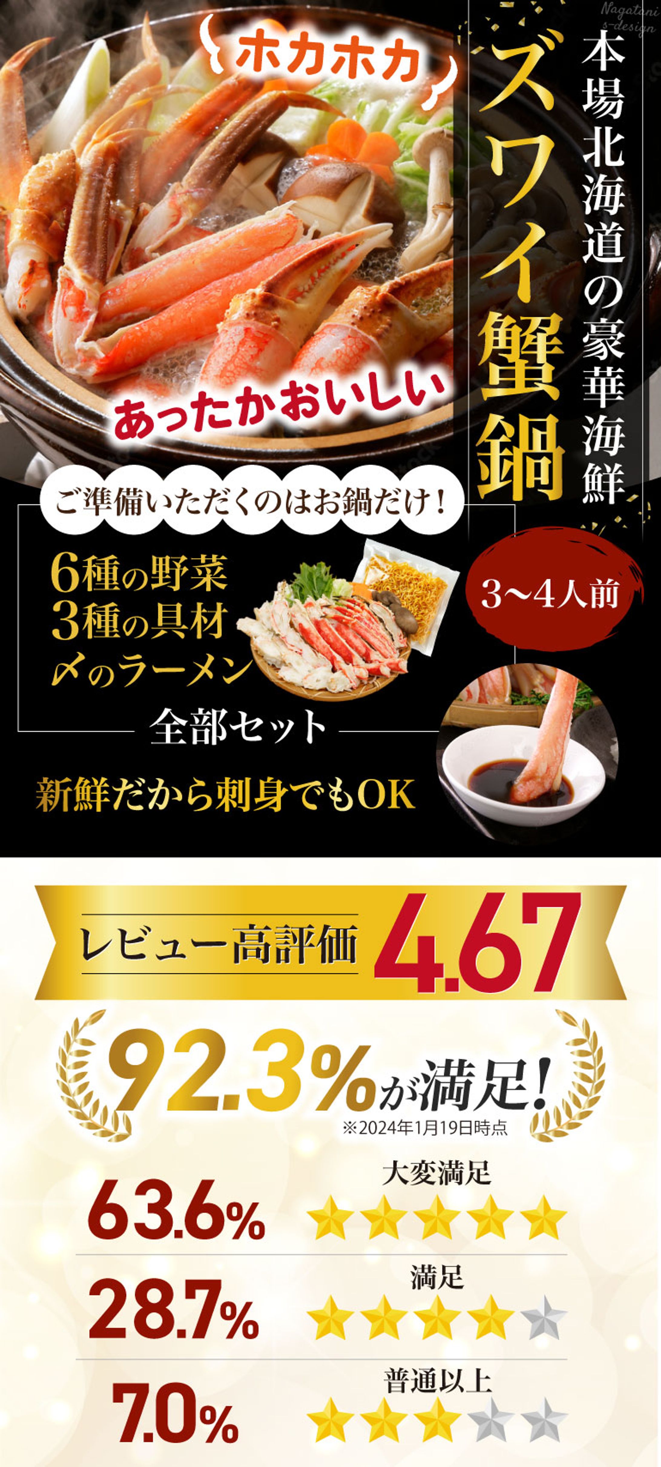 ズワイ蟹鍋　楽天ページ-1