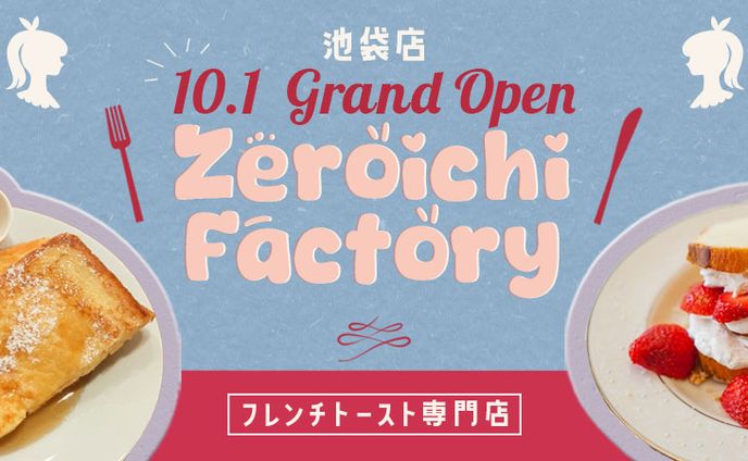 フレンチトースト専門店【架空】