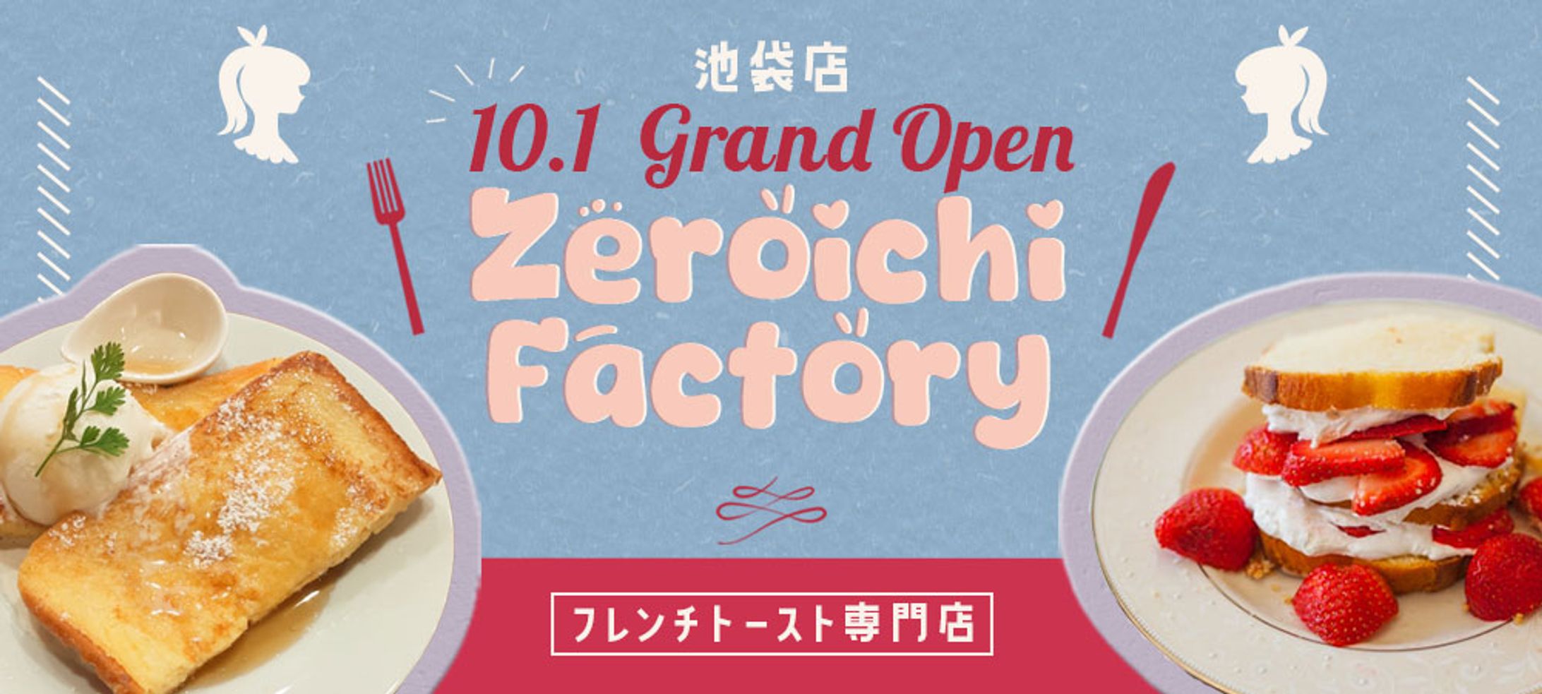 フレンチトースト専門店【架空】-1