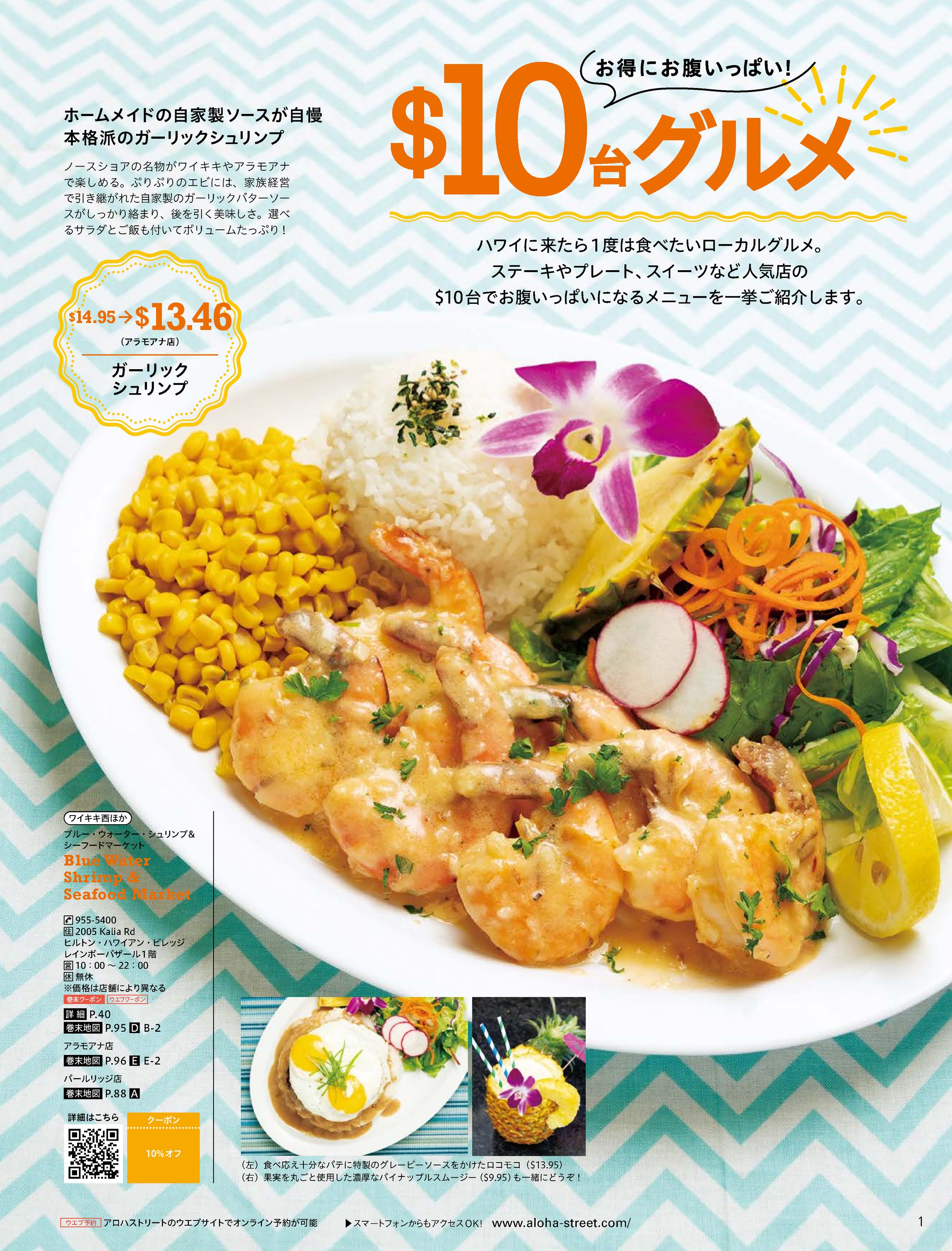 【Magazine】ハワイの情報誌 巻頭特集 5P-1