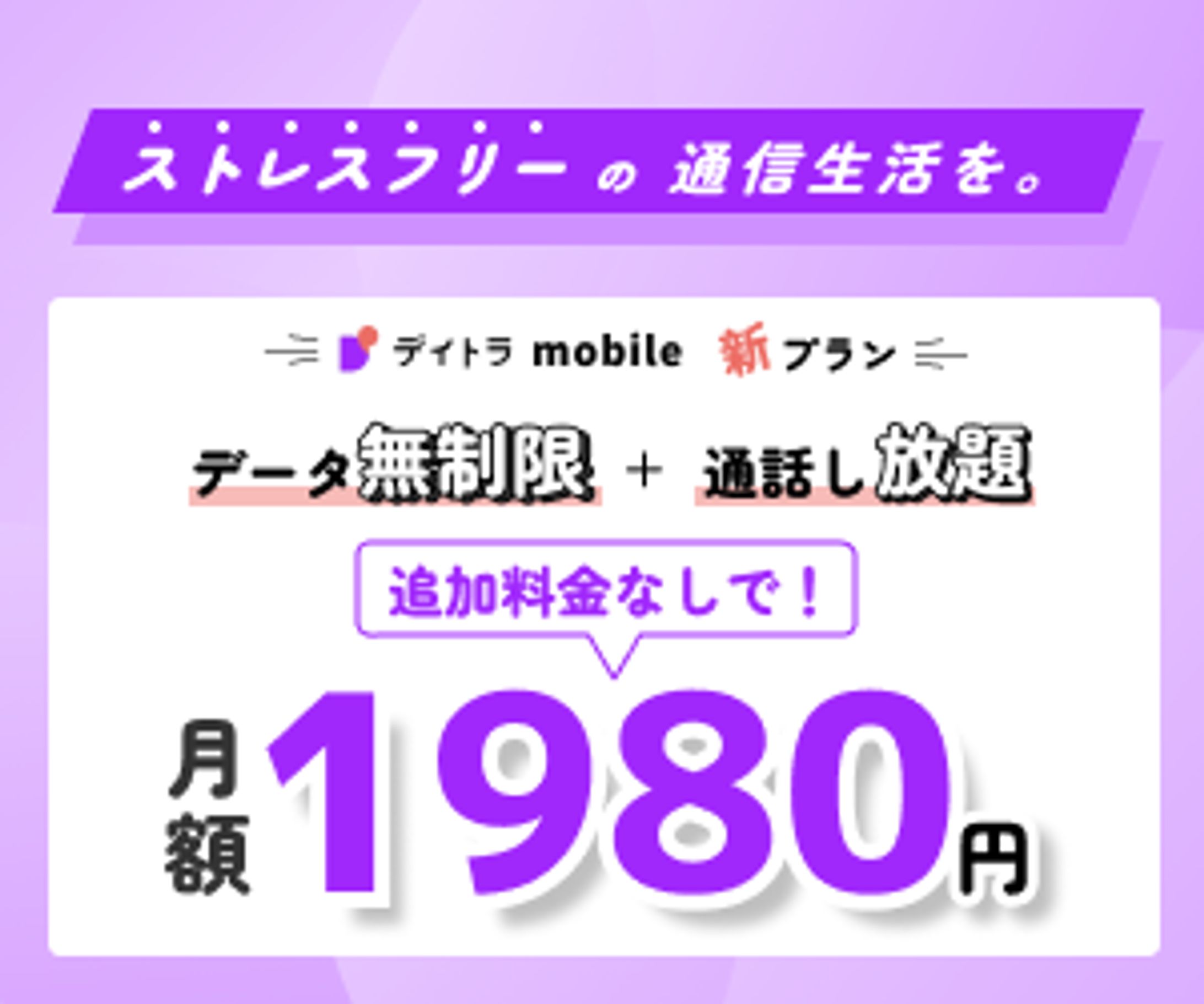 mobileのプラン紹介バナー-1