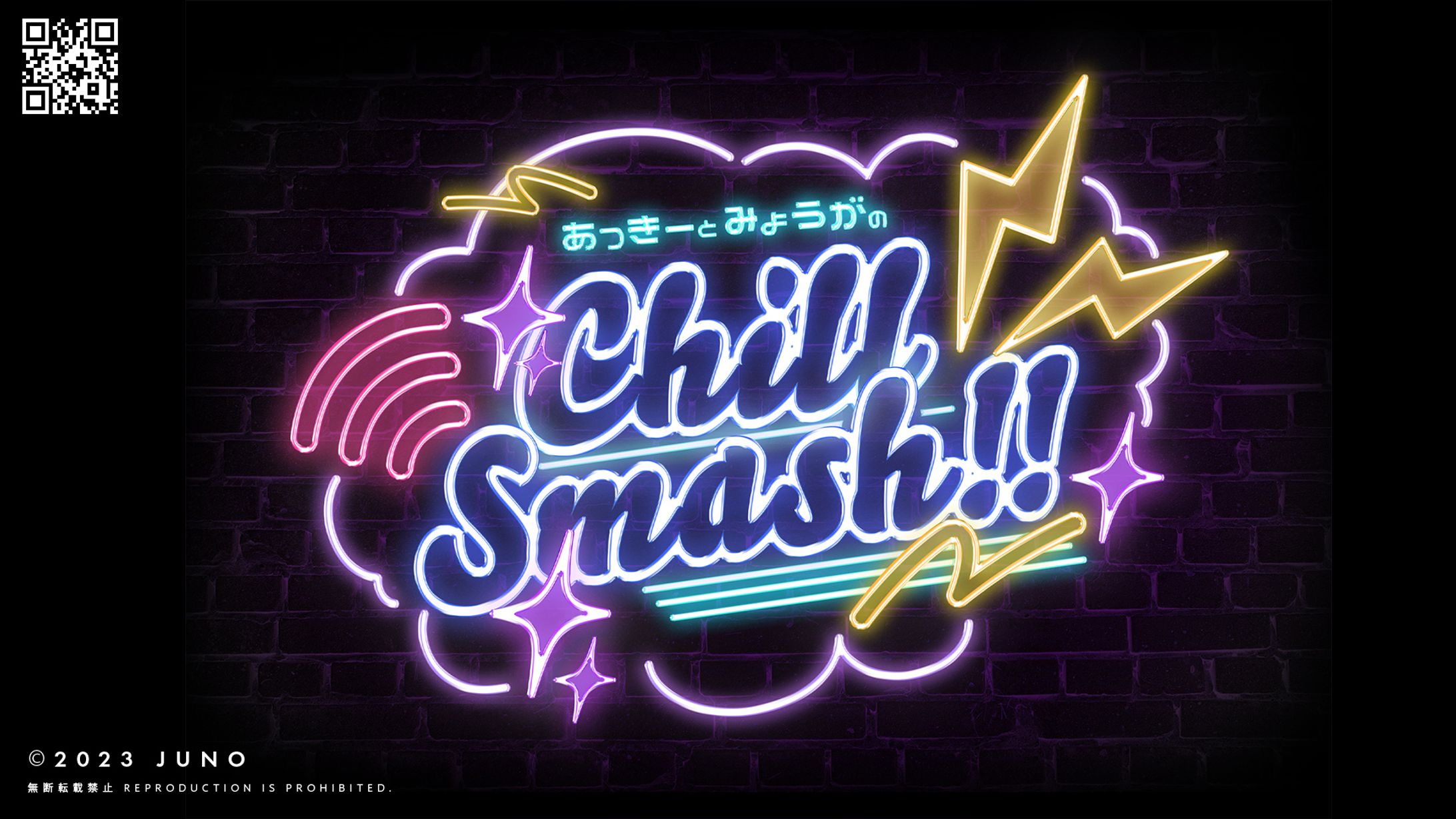 調布FM「あっきーとみょうがのChill Smash!!」 ロゴ-1