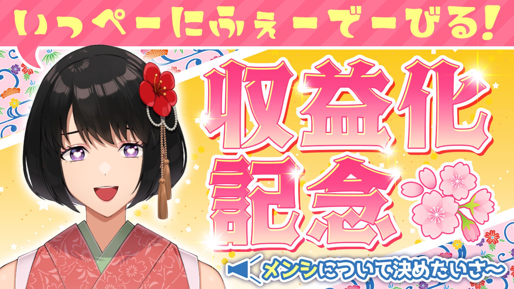 【制作実績】収益化記念-1