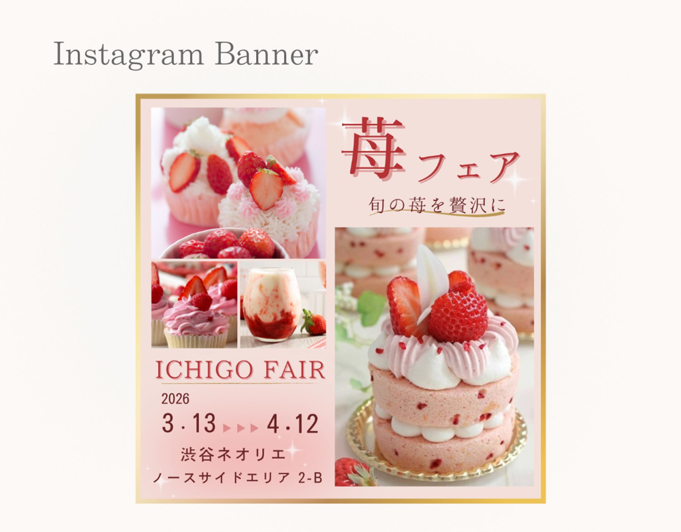 【Her Tech 架空案件】苺フェアバナー-1