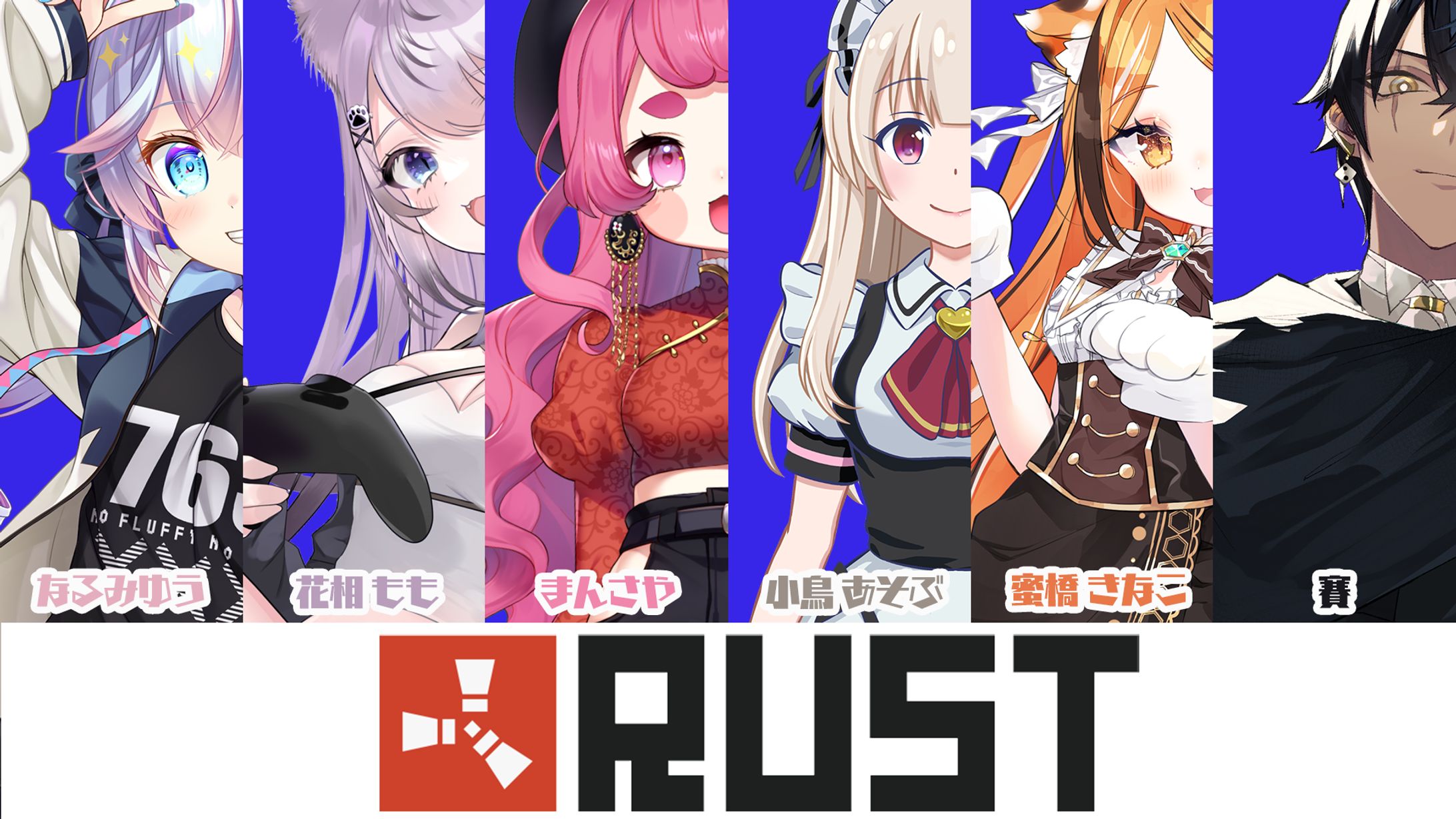 RUSTコラボ-1