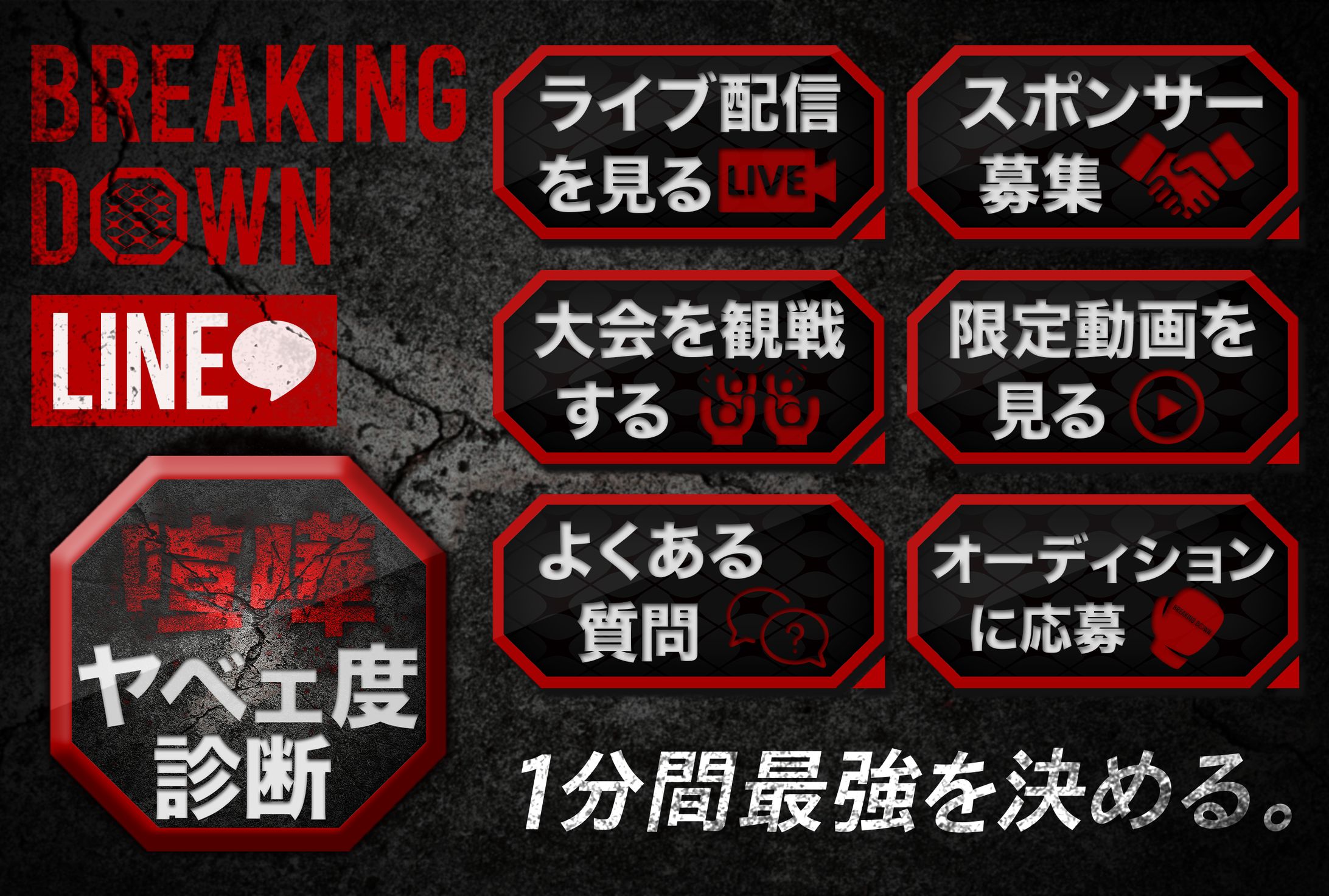 BreakingDownリッチメニュー(デモアカウント)-1