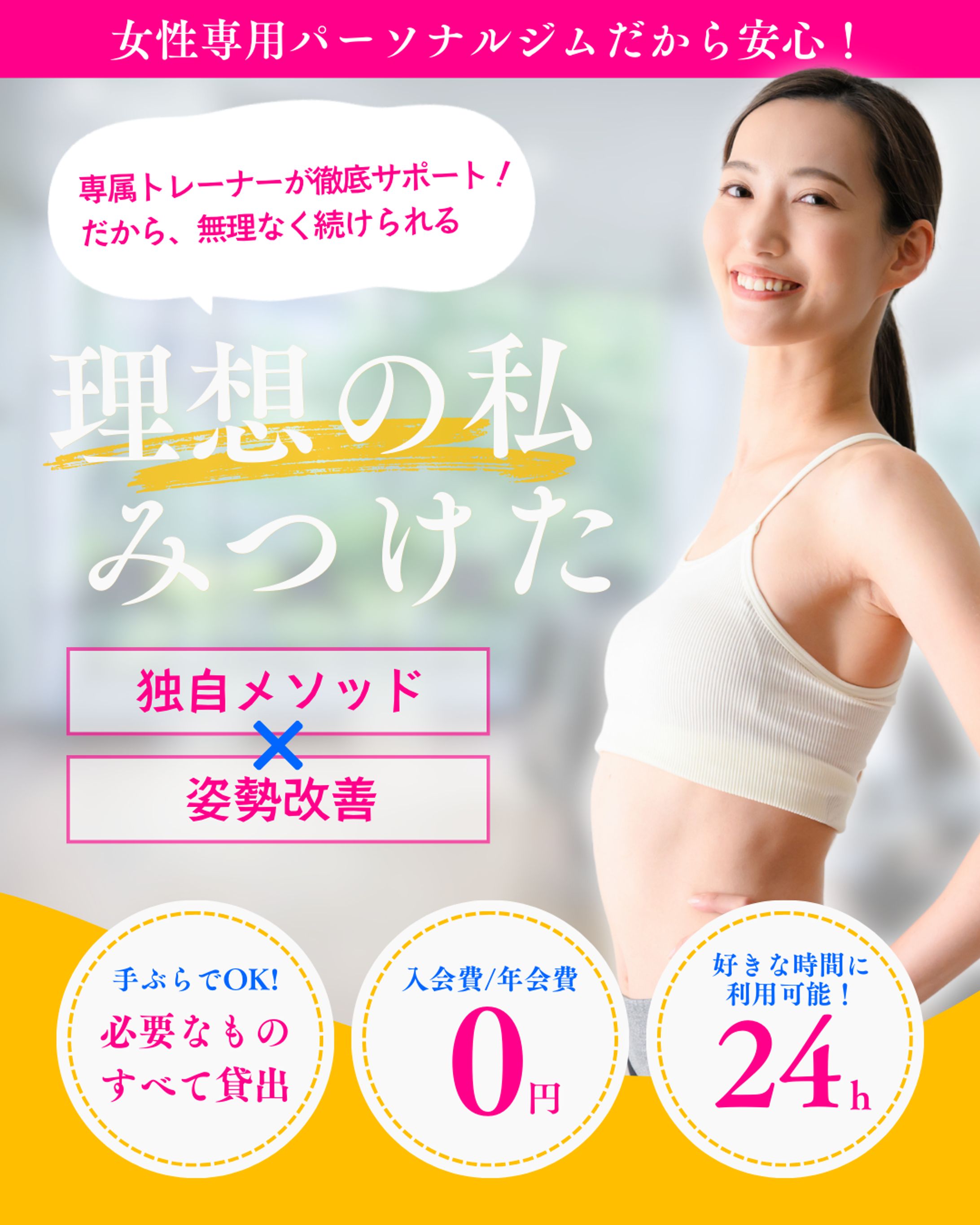 女性専用ジム広告-1