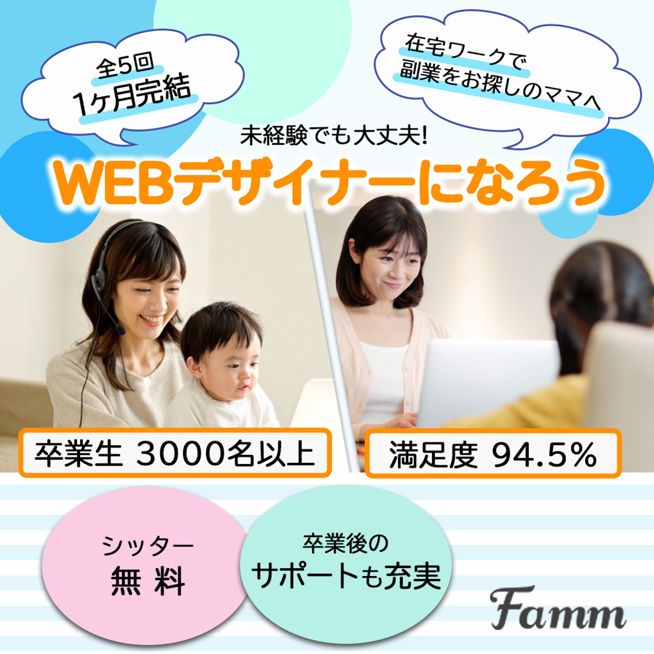 famm様からバナー制作承りました-1