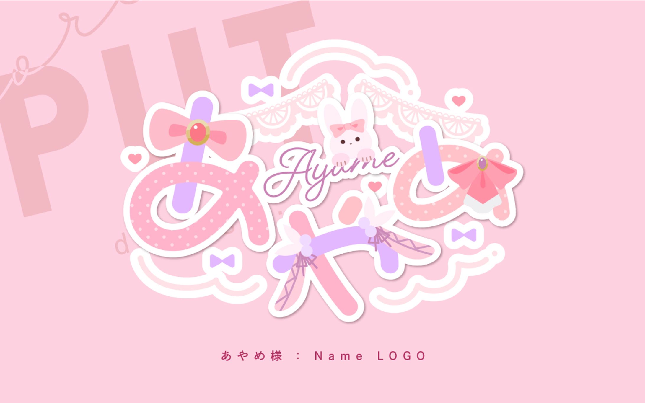 名前ロゴ『あやめ』-1