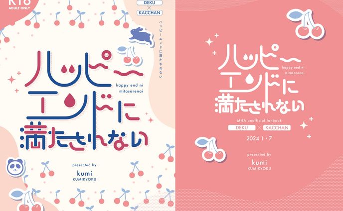 同人誌表紙デザイン