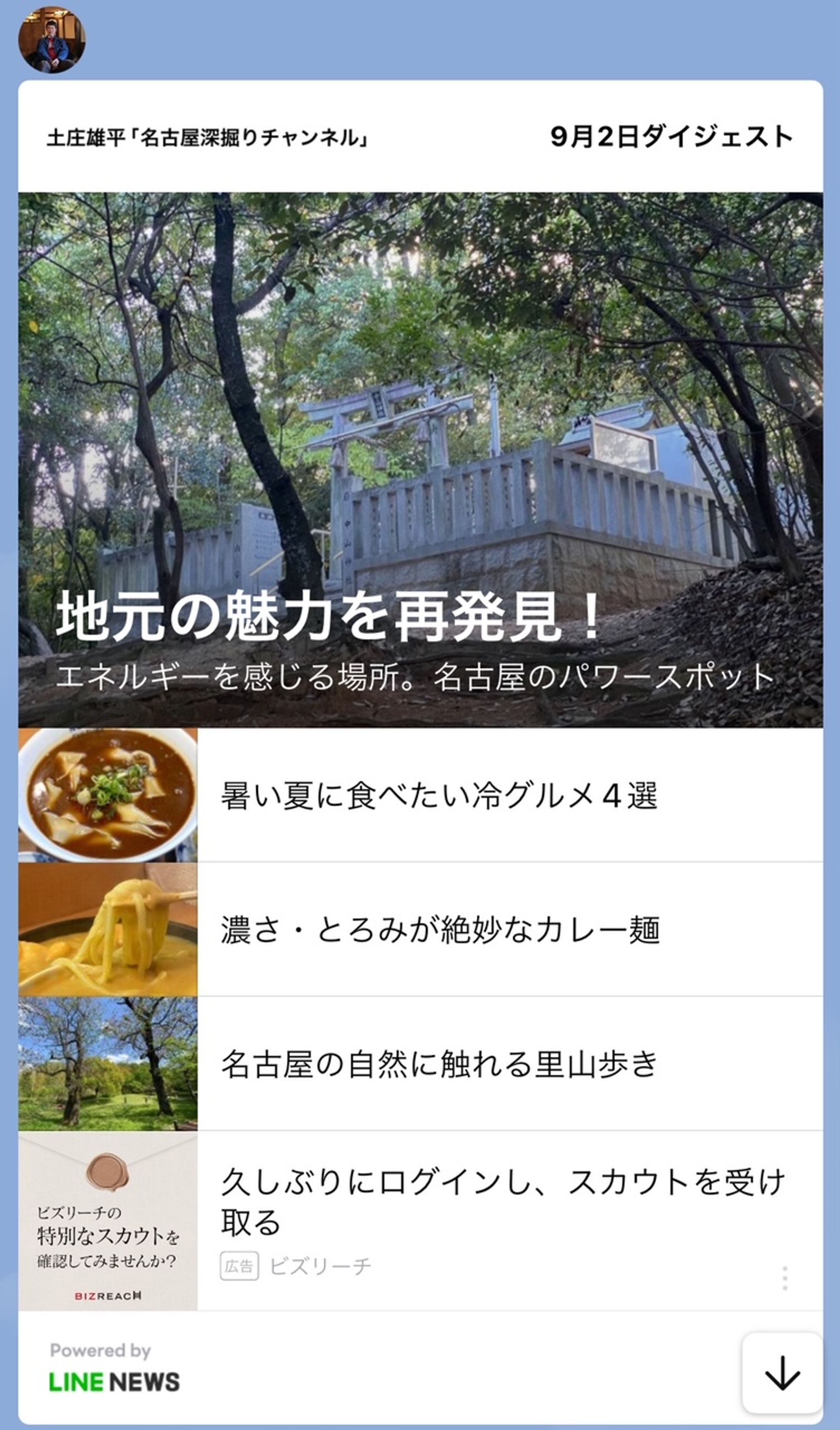 LINEニュースアカウントメディア_ダイジェスト配信37-1
