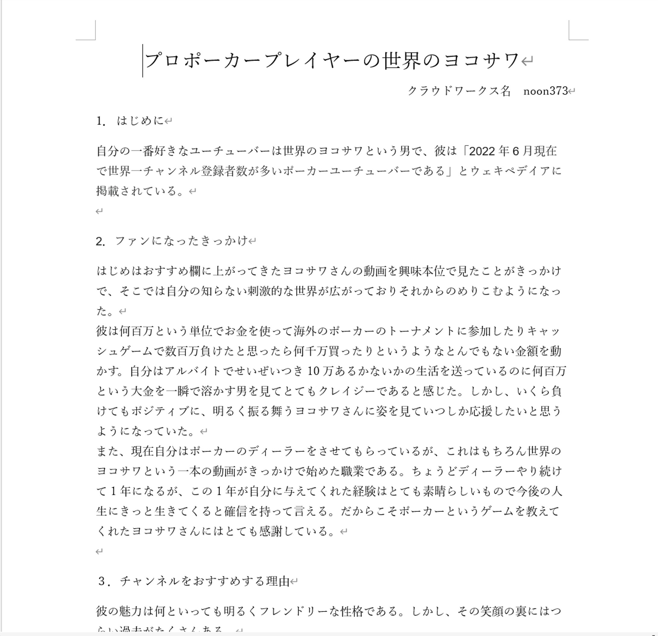 好きなyoutuberについてのライティング記事です-1