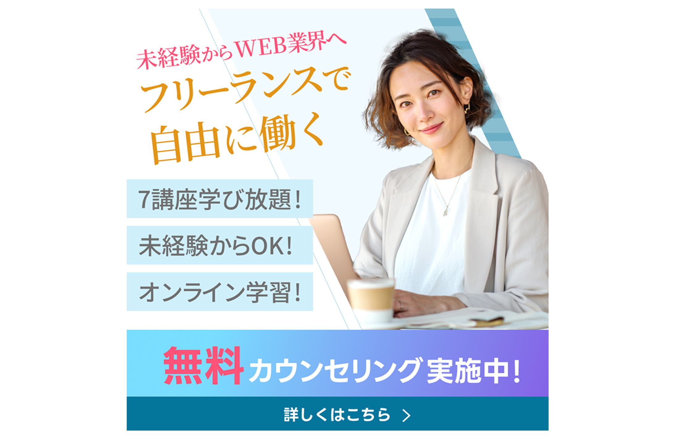 【バナー】WEBフリーランス-1