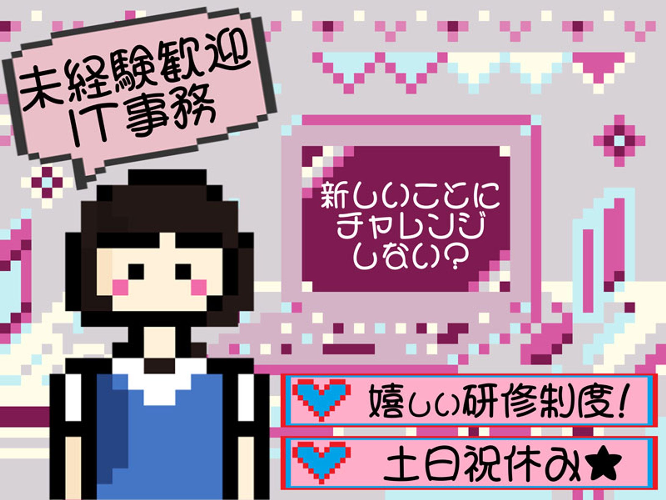 IT事務求人募集のバナー-1