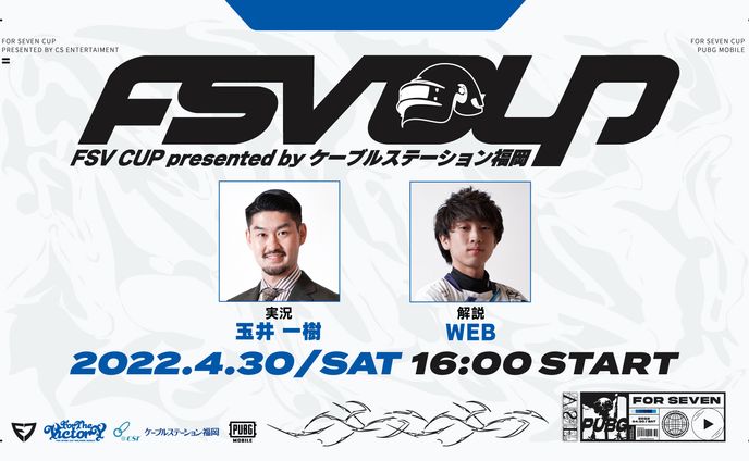 FSV CUP クリエイティブ