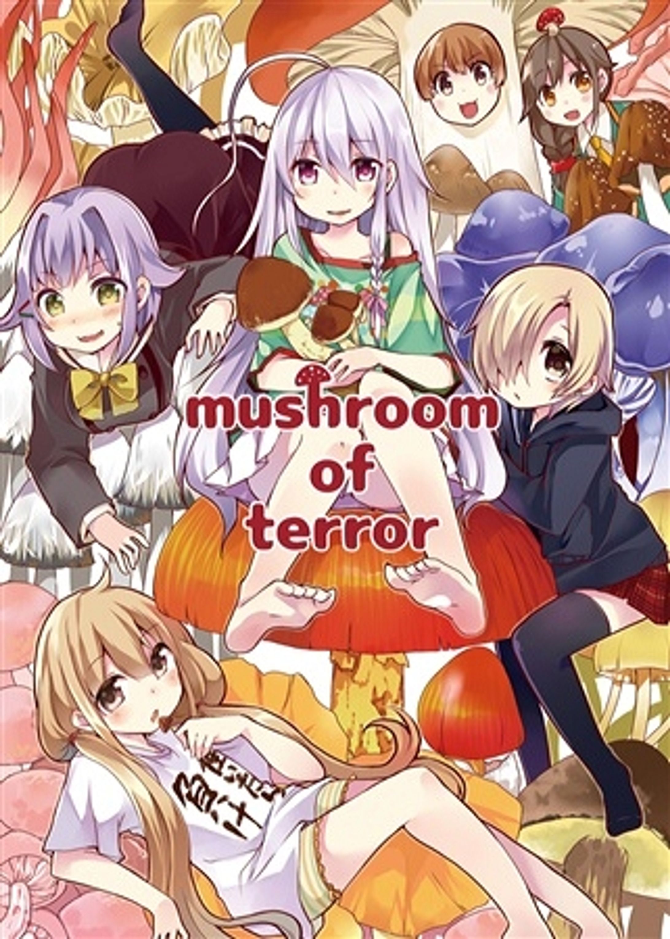 同人誌『mushroom of terror』表紙デザイン-1