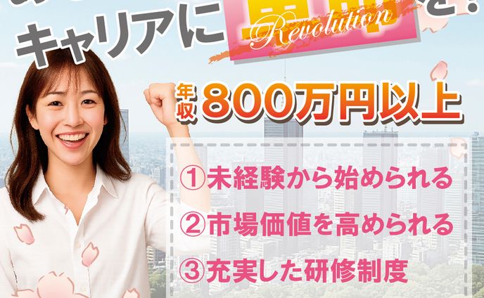 【バナー】キャリア系