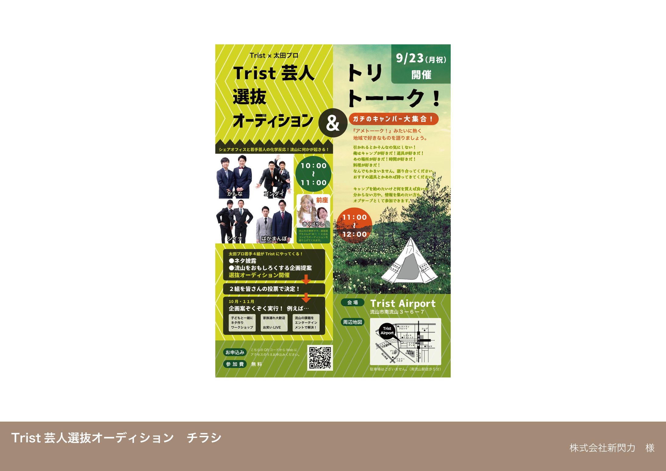 A4チラシ【Trist芸人選抜オーディション＆トリトーーク！】-1