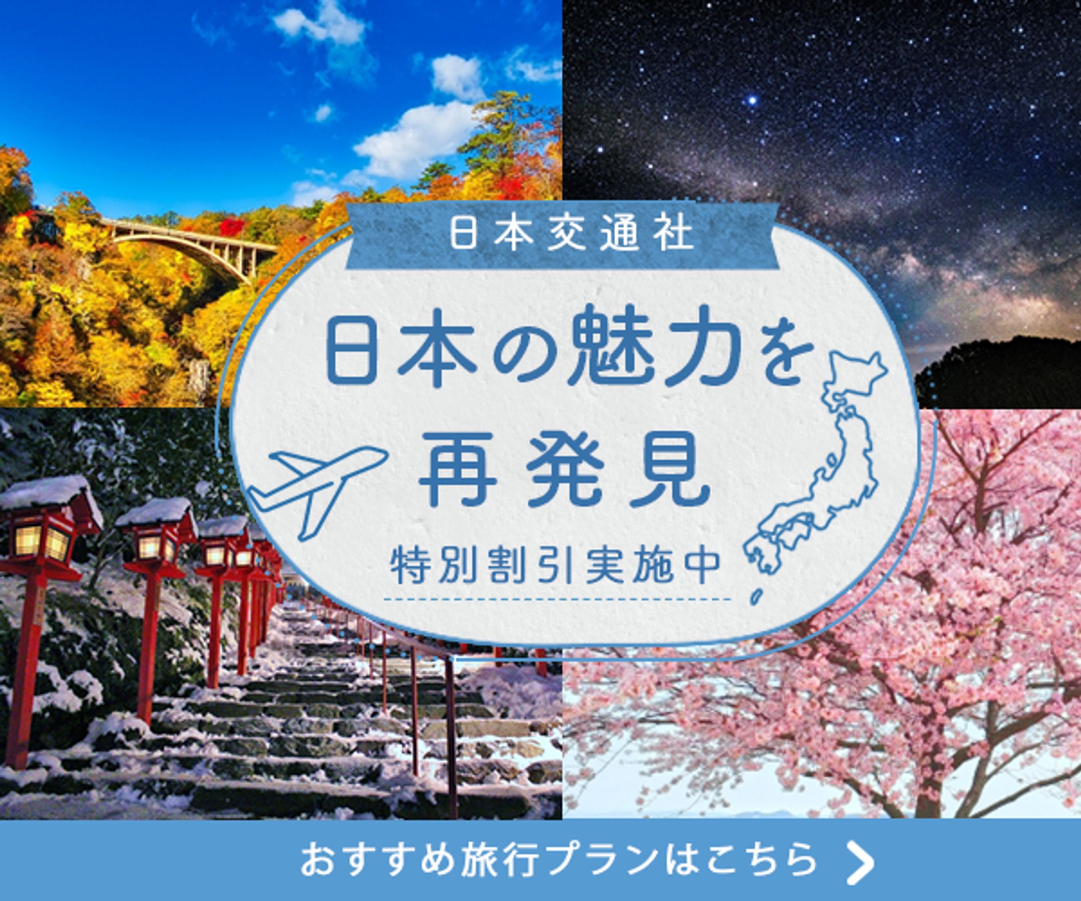 バナー｜旅行プラン（自主製作）-1