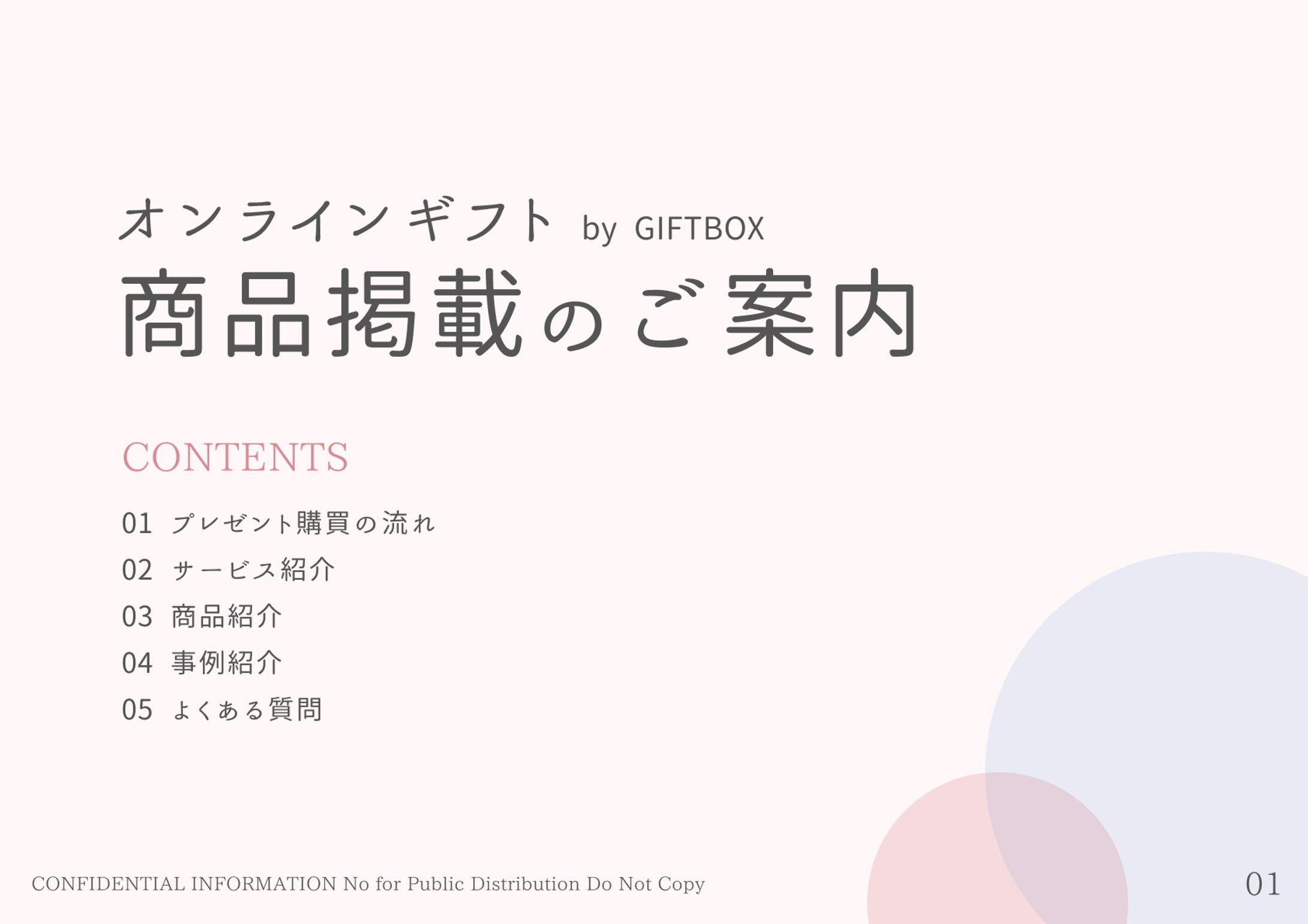 【架空】女性向けプレゼン資料-1