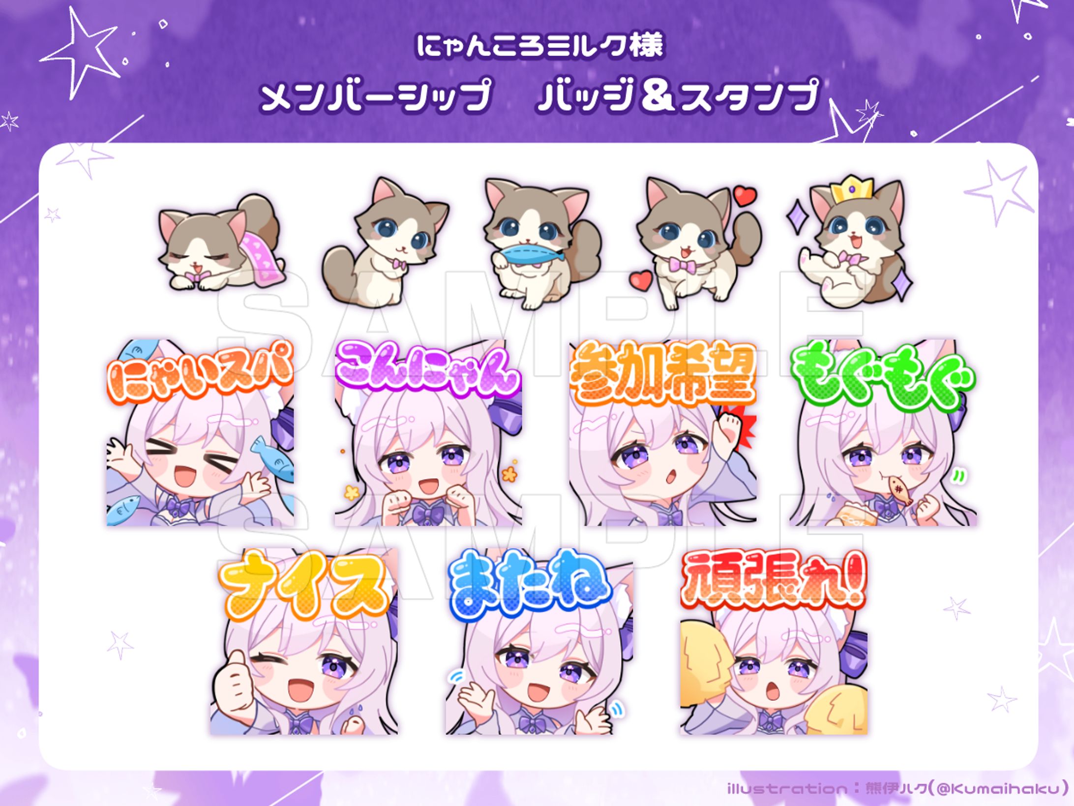 ＜お仕事＞にゃんころミルク様　メンバーシップバッジ＆スタンプ-1