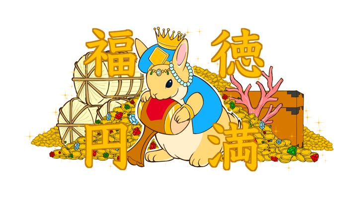 福徳円満イラスト