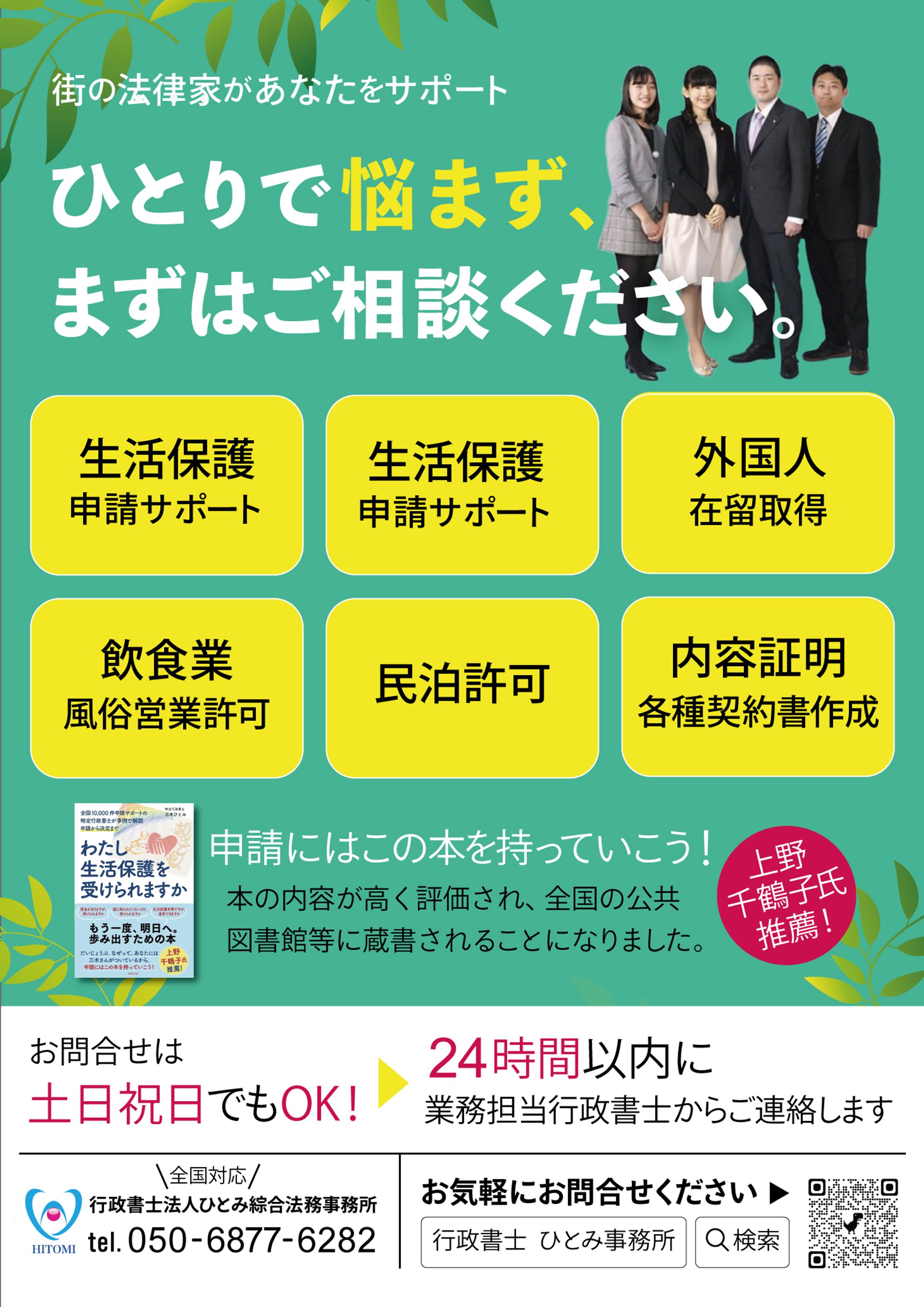 行政書士事務所広報用ポスター-1