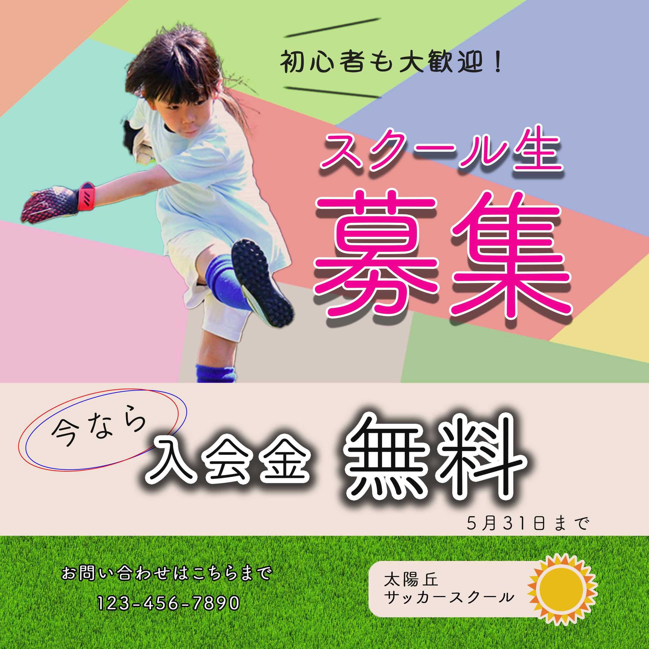 自主制作　サッカースクール募集バナー-1